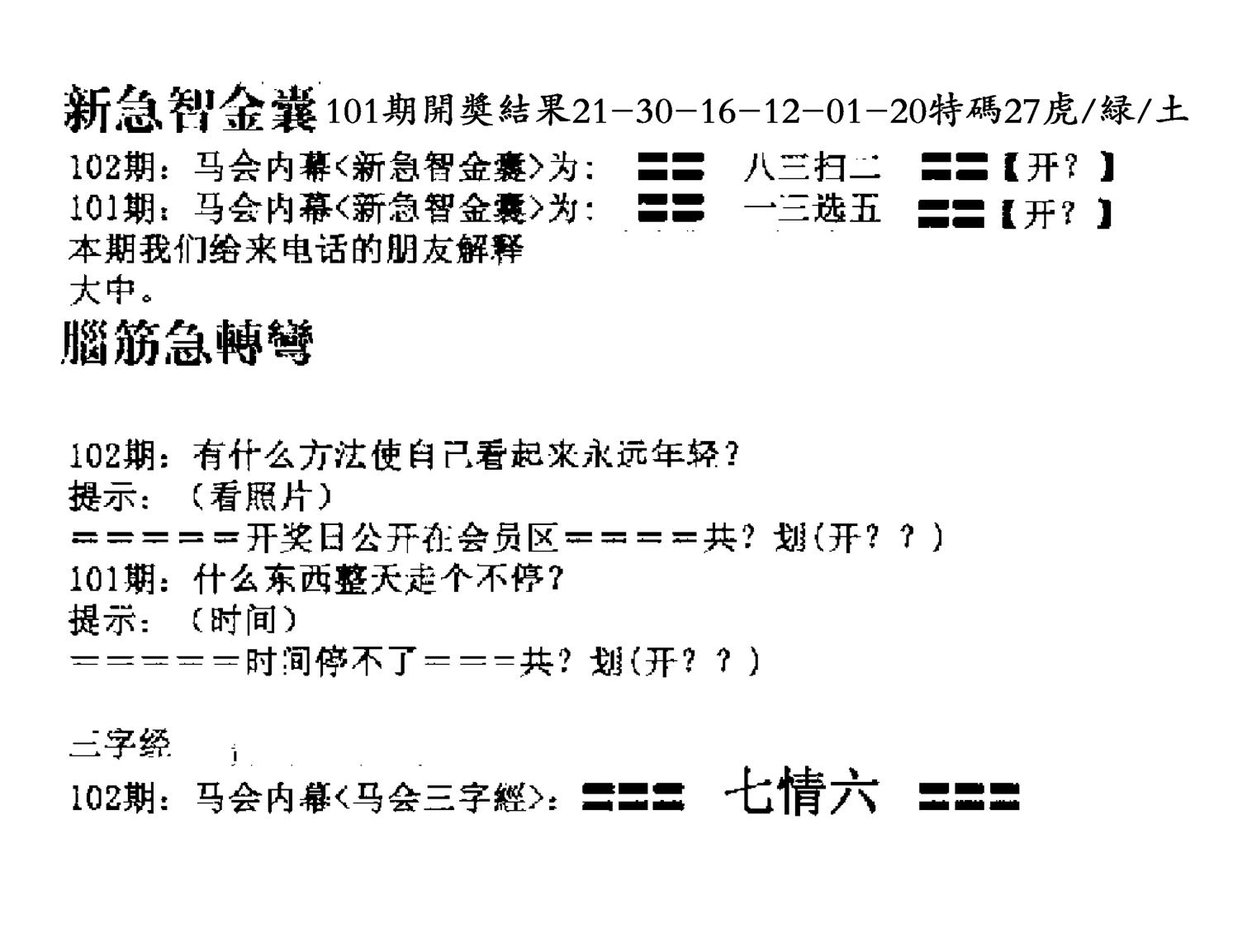 新急智金囊-102