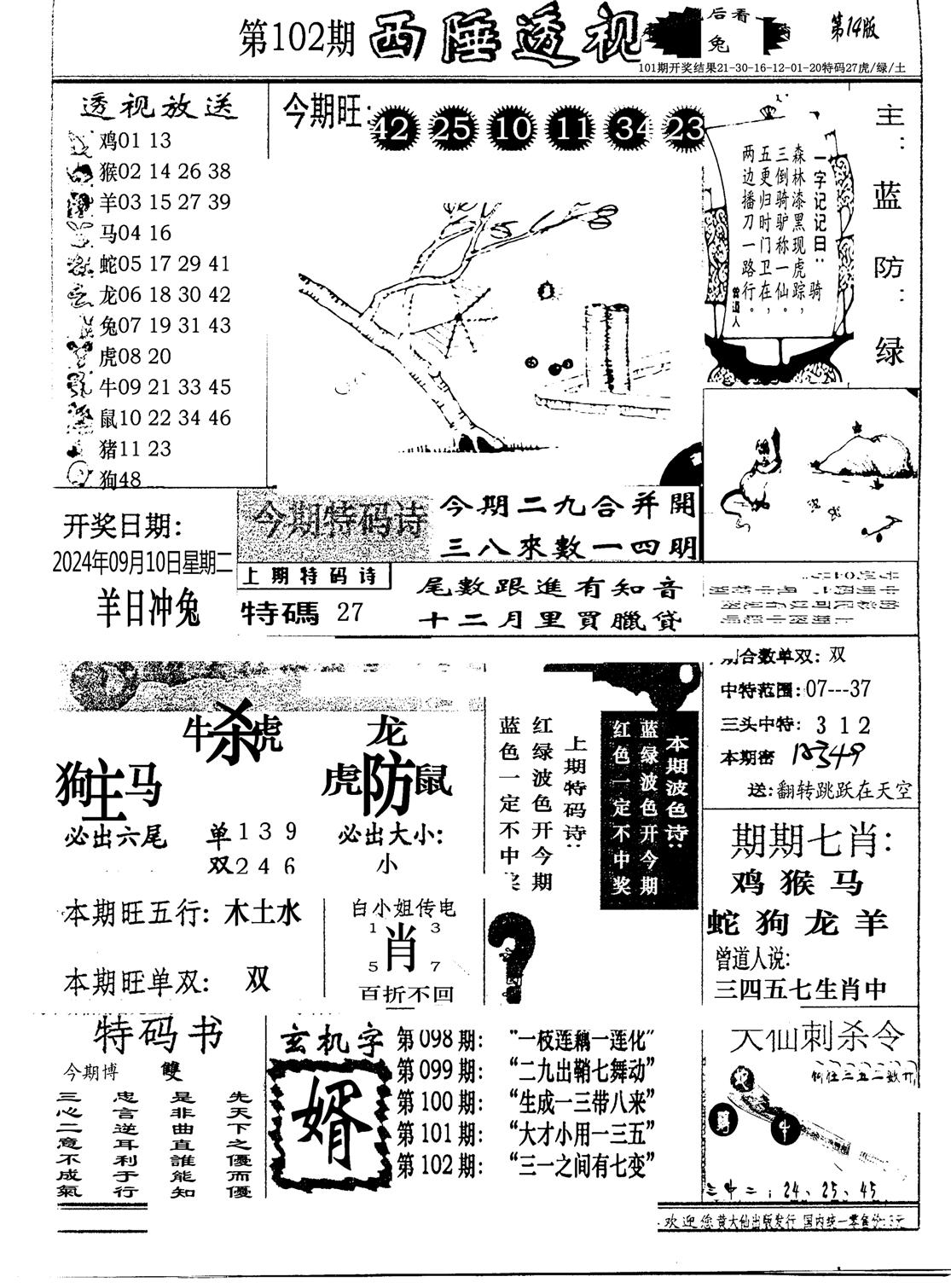 广东西陲透视(新报)-102