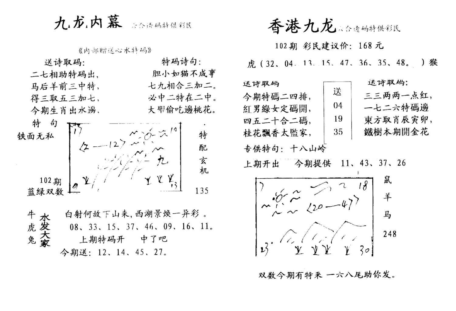 九龙内幕-开奖报(早图)-102