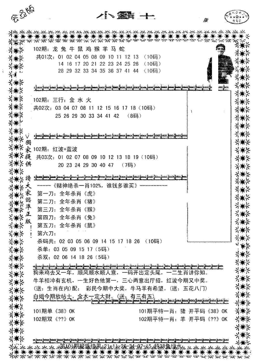 小霸王-102