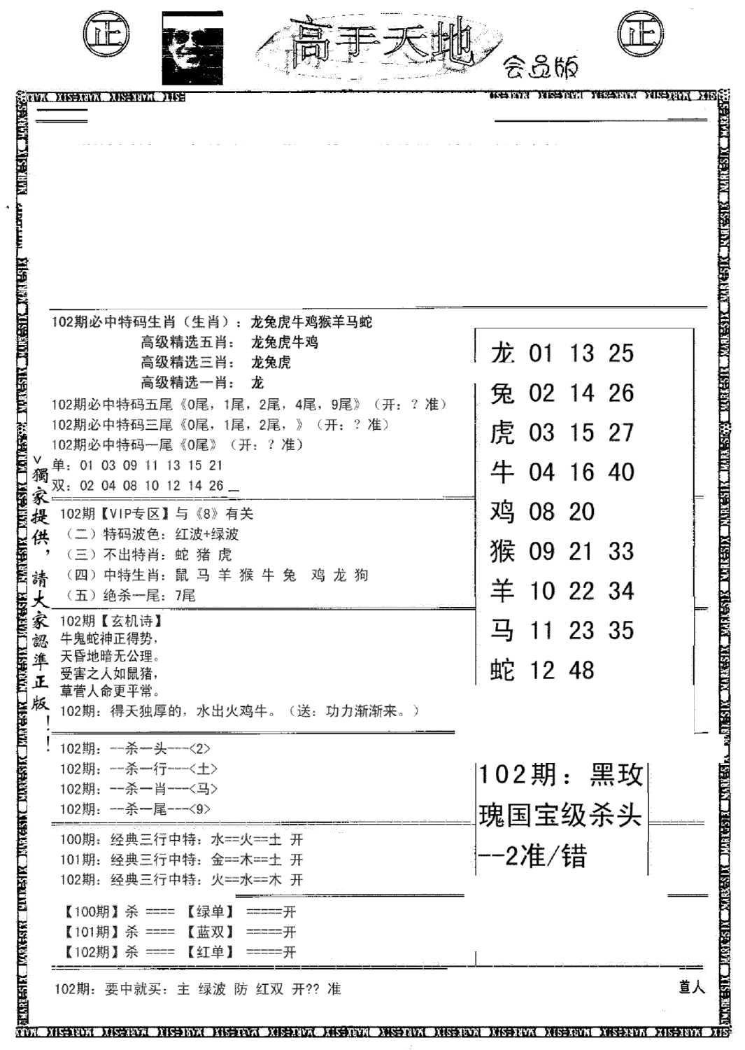 高手天地-102