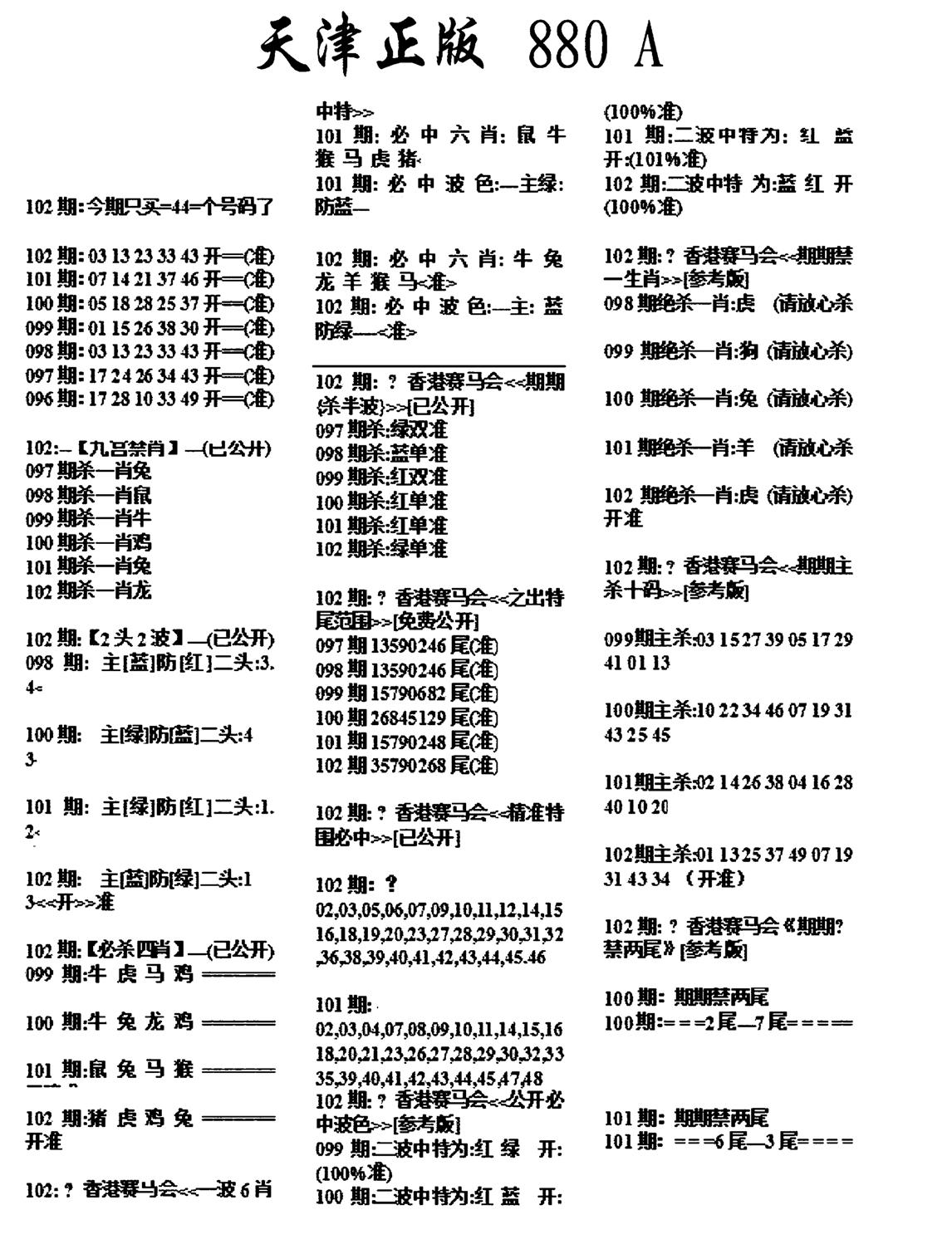 天津正版880A-102