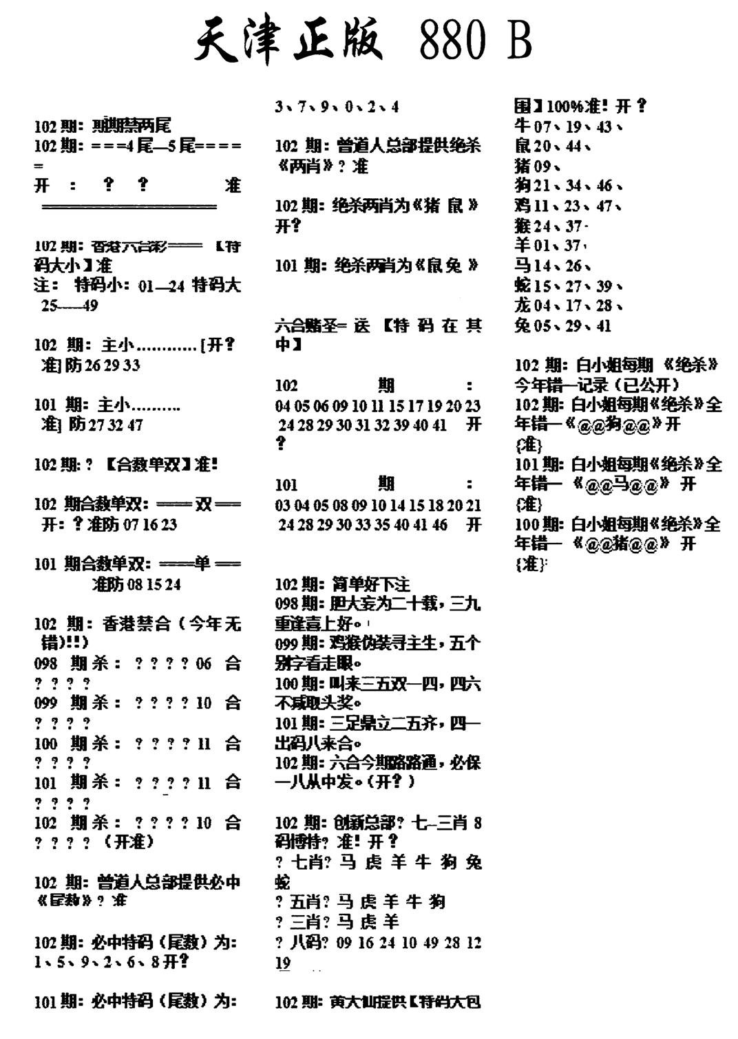 天津正版880B-102