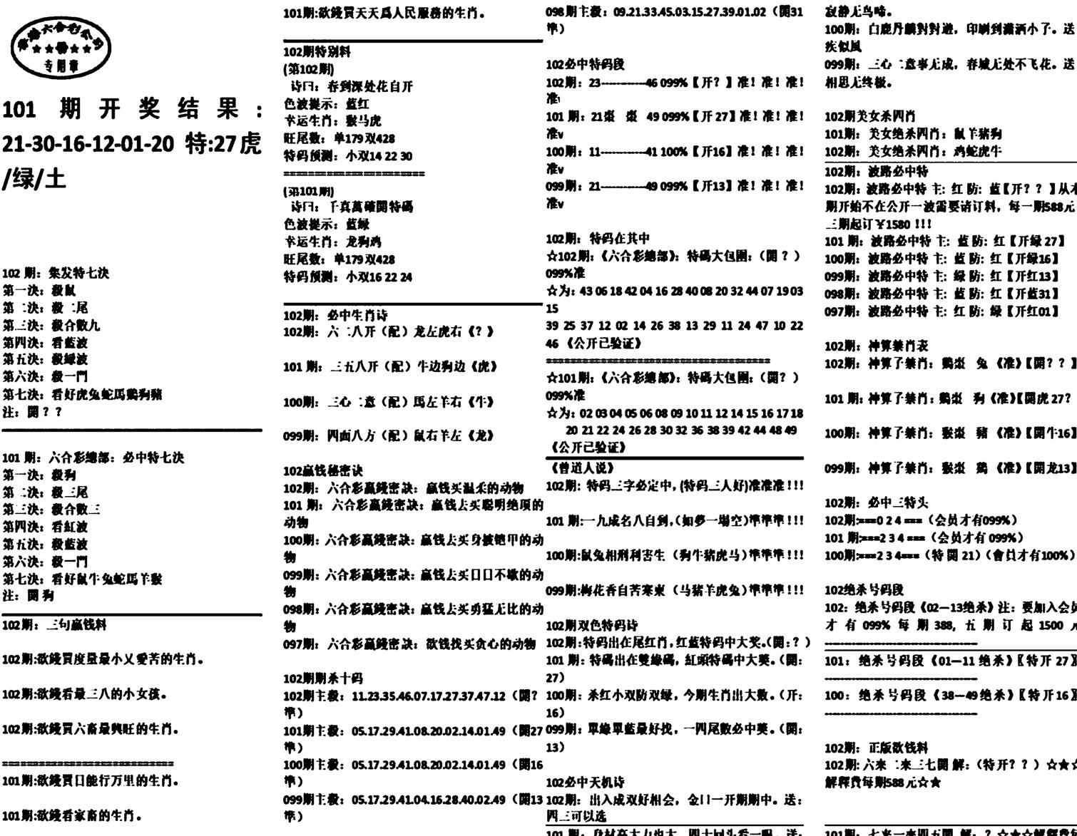 天津正版开奖结果A-102