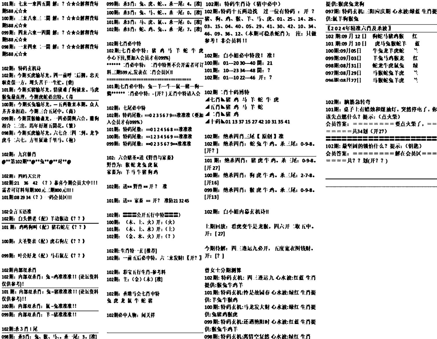 天津正版开奖结果B-102