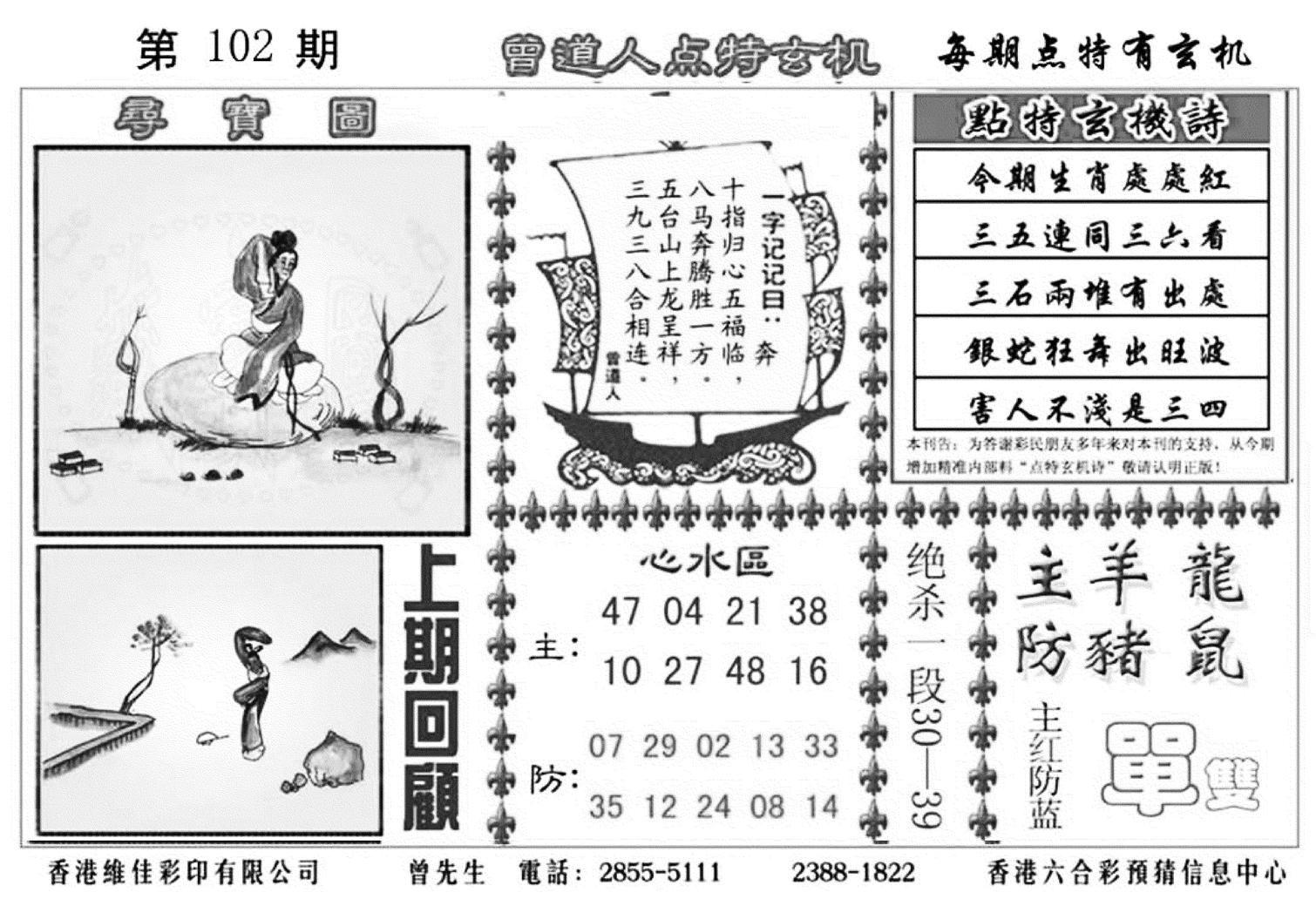 曾道人点特玄机加大版-102