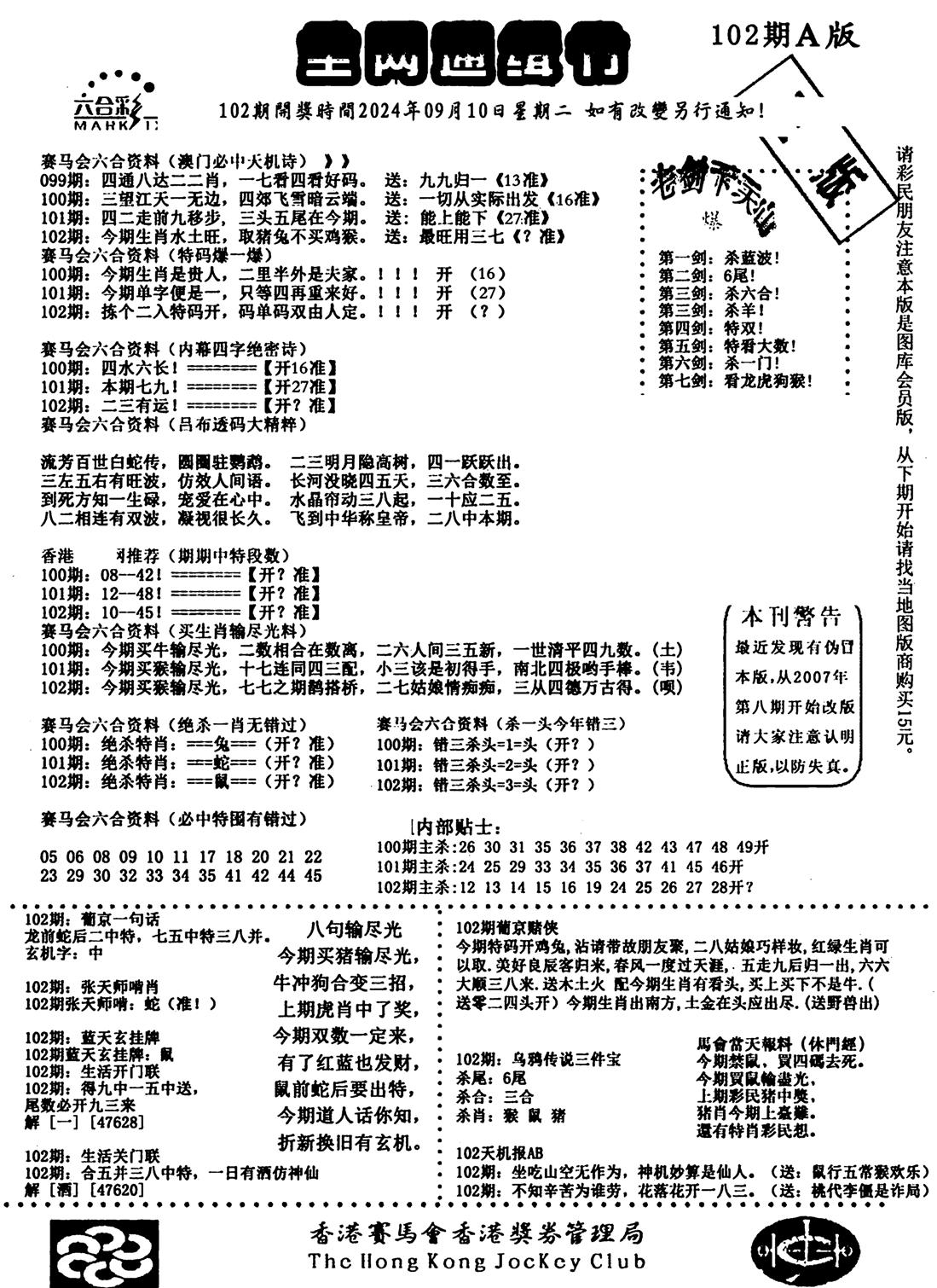 通缉令1-102