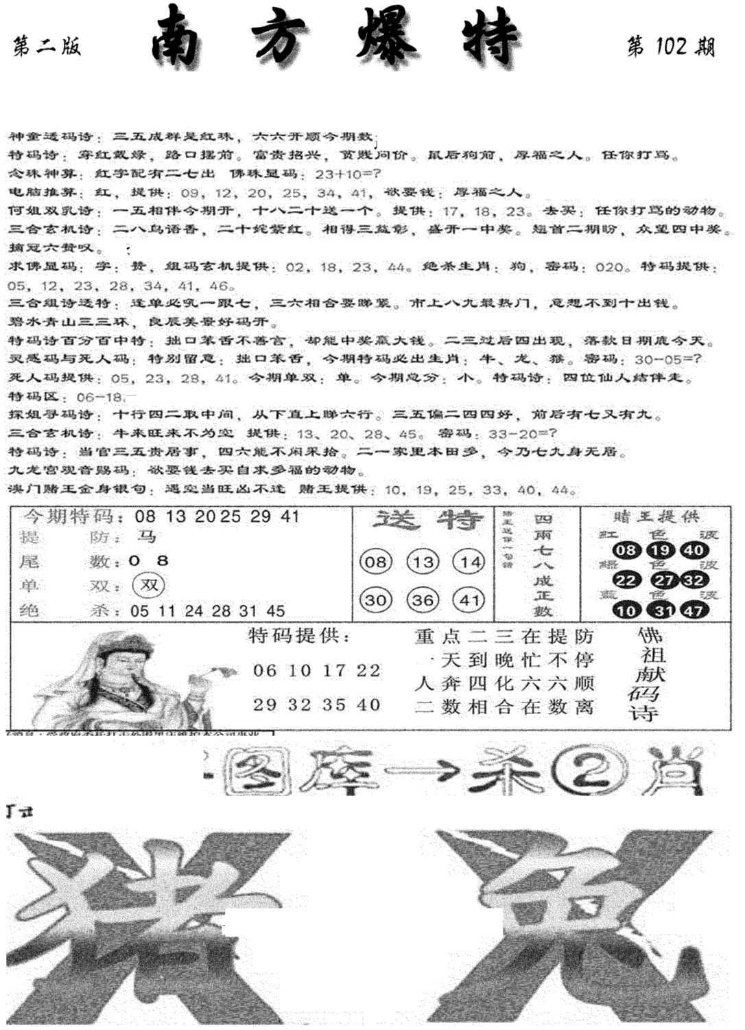 南方爆特B(新图)-102