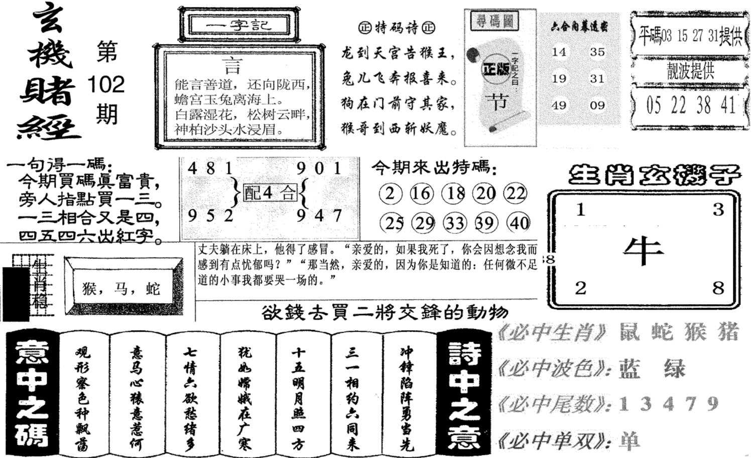 玄机赌经(新图)-102