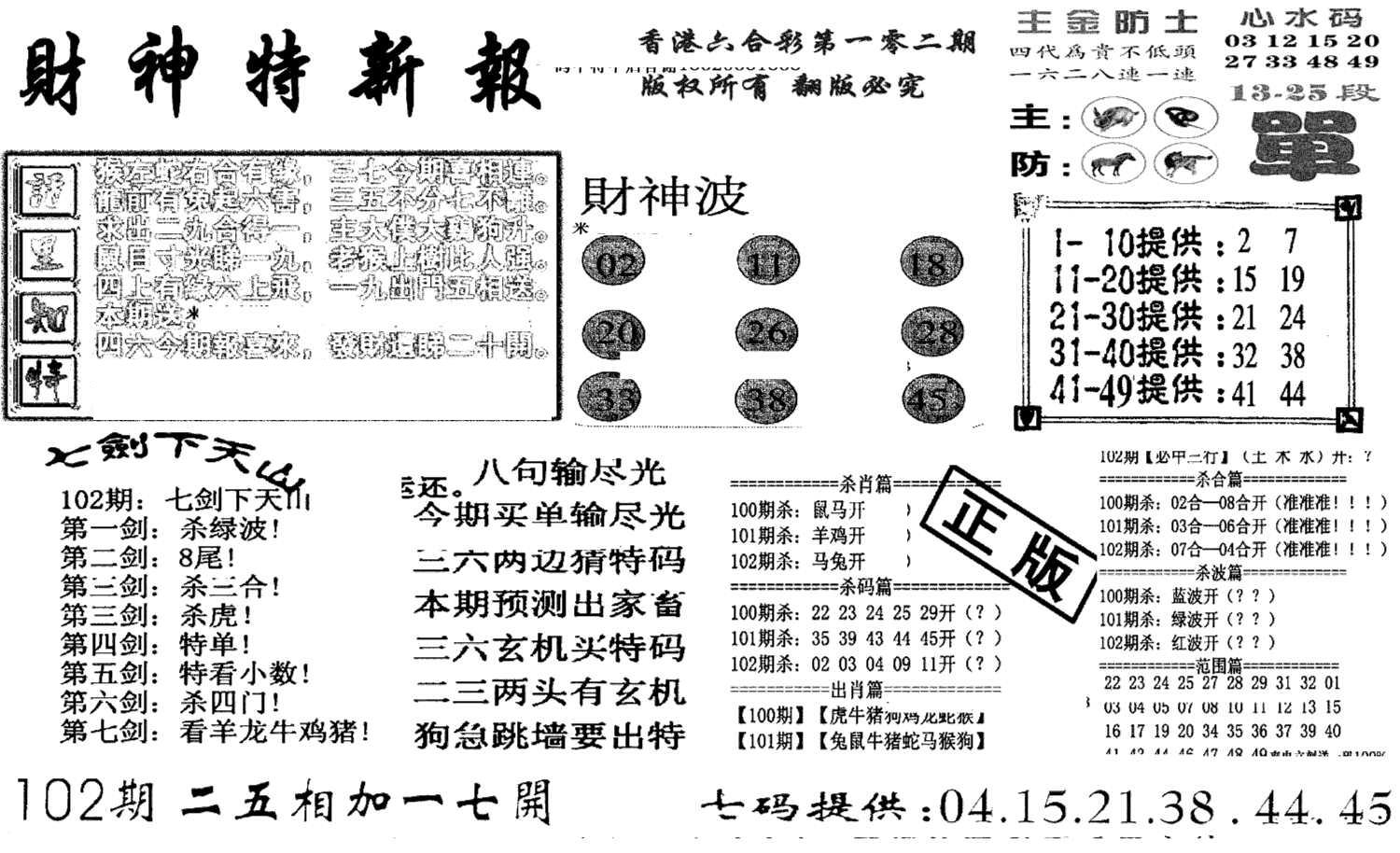 财神特新报(新图)-102