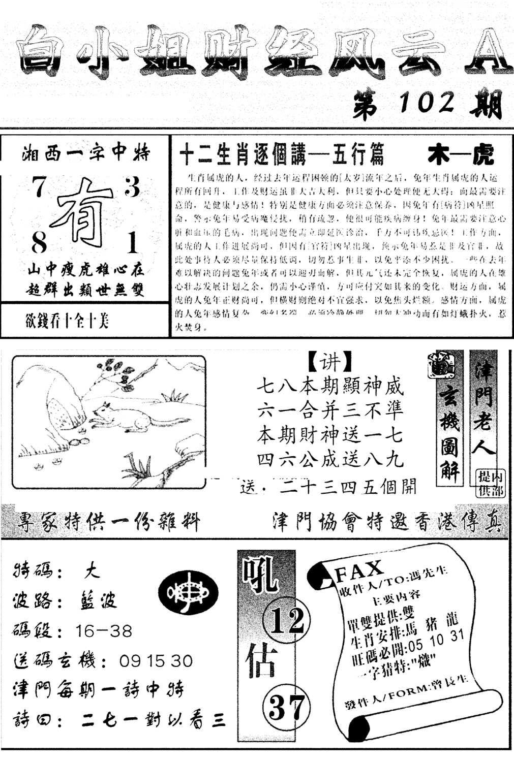 白小姐财经风云A(新图)-102