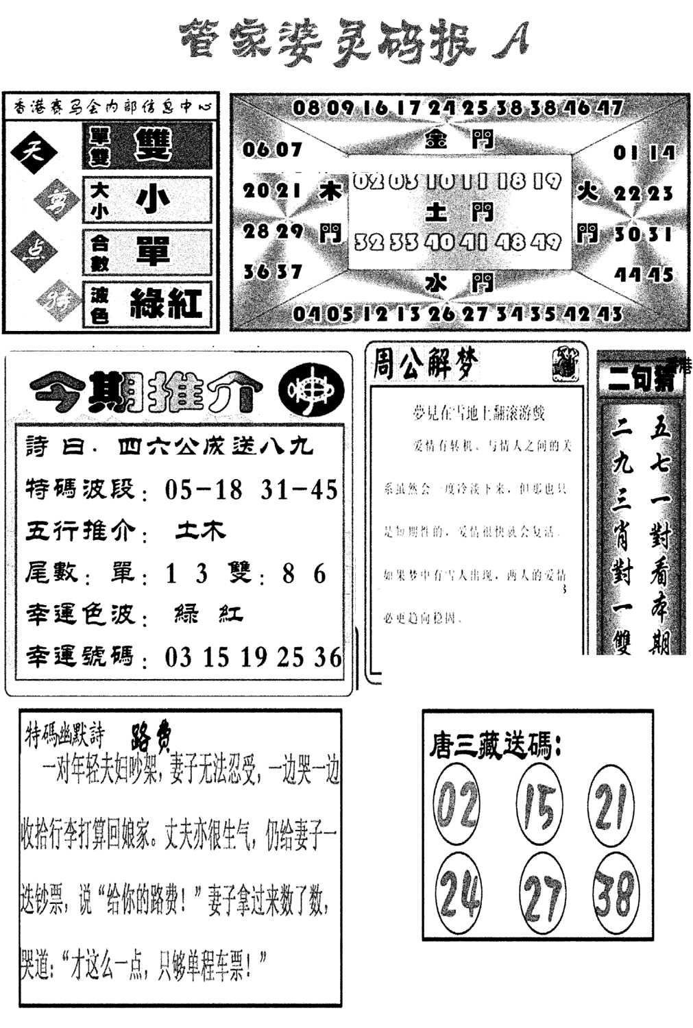 管家婆灵码报A(新图)-102