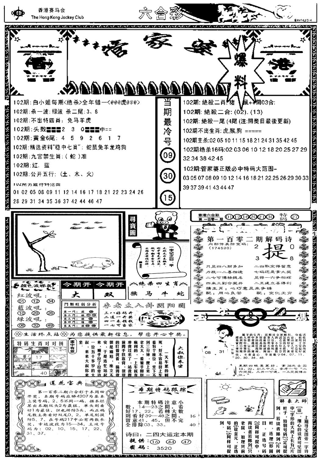 管家婆劲料版(新)-102