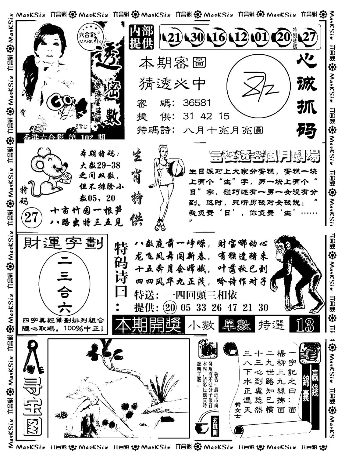 富婆透密数(新料)-102