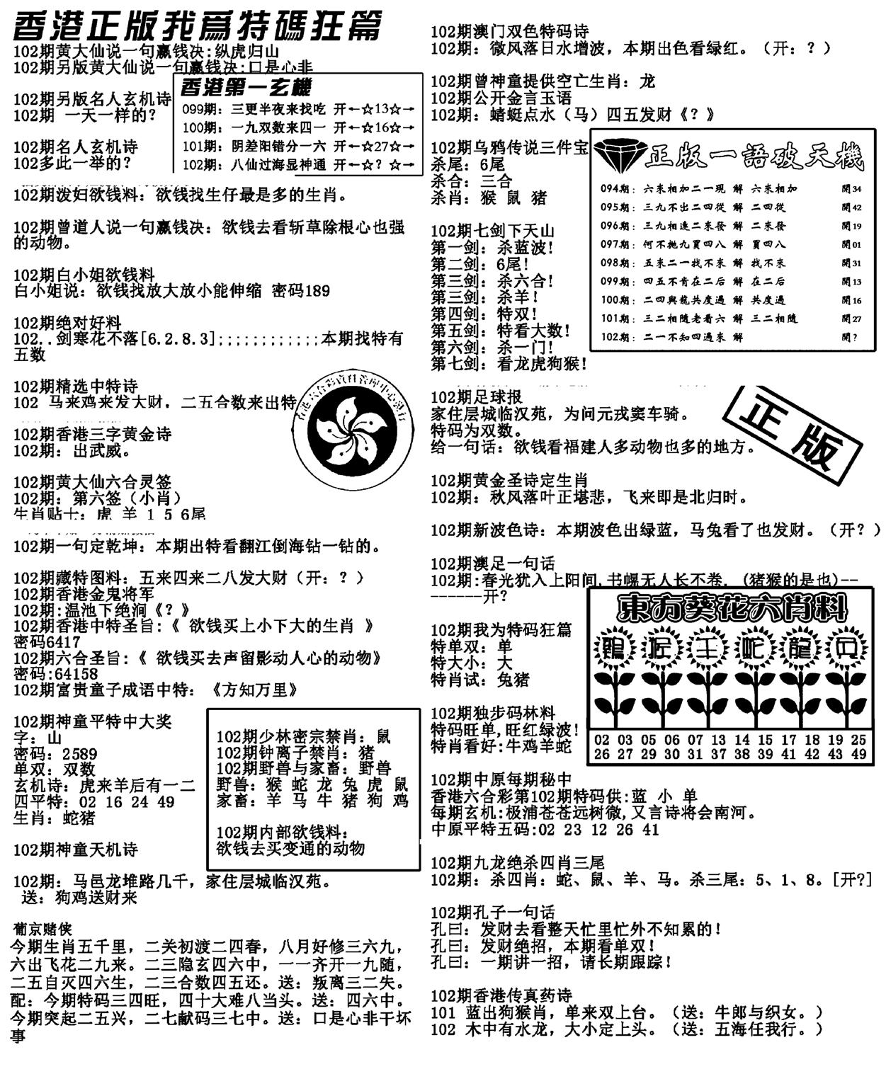 特码狂篇(新料)-102