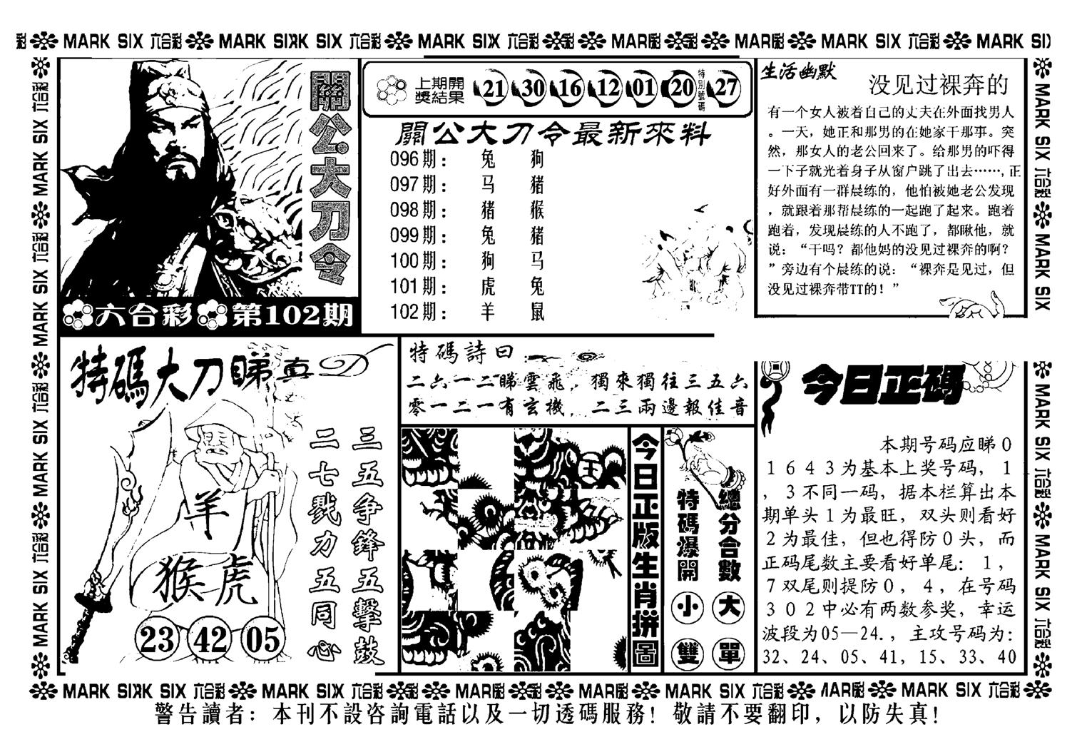 关公大刀令(新料)-102