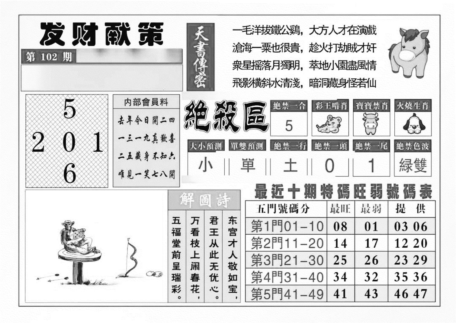 发财献策(特准)-102