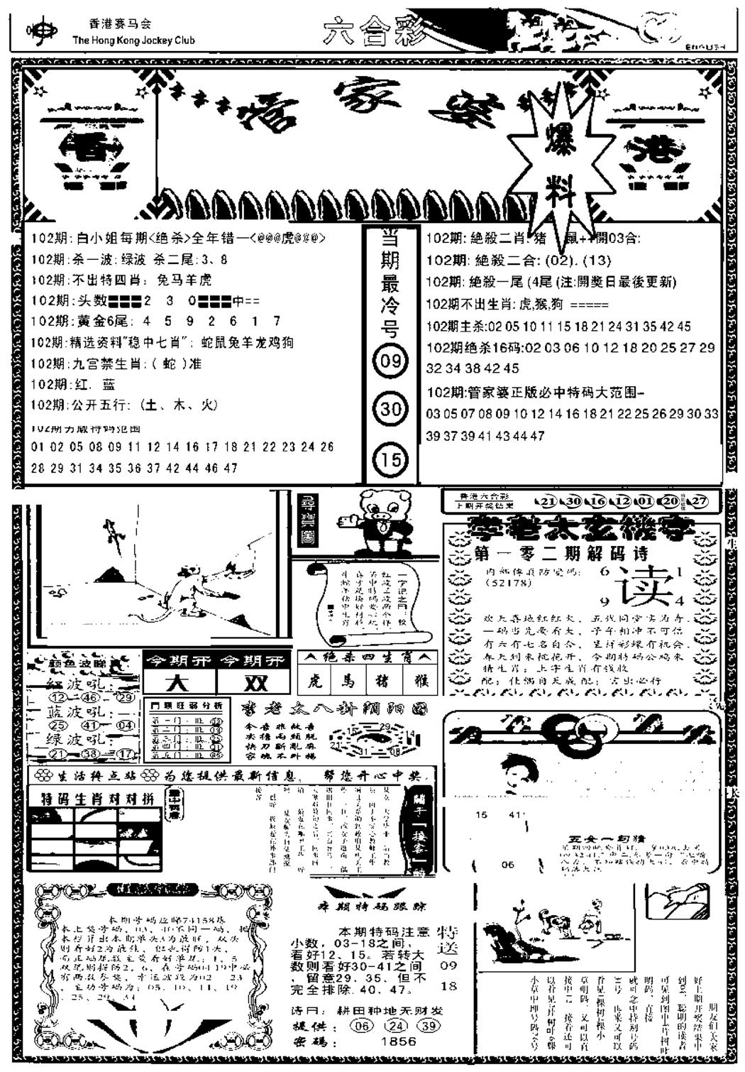 管家婆劲料版(另)-102