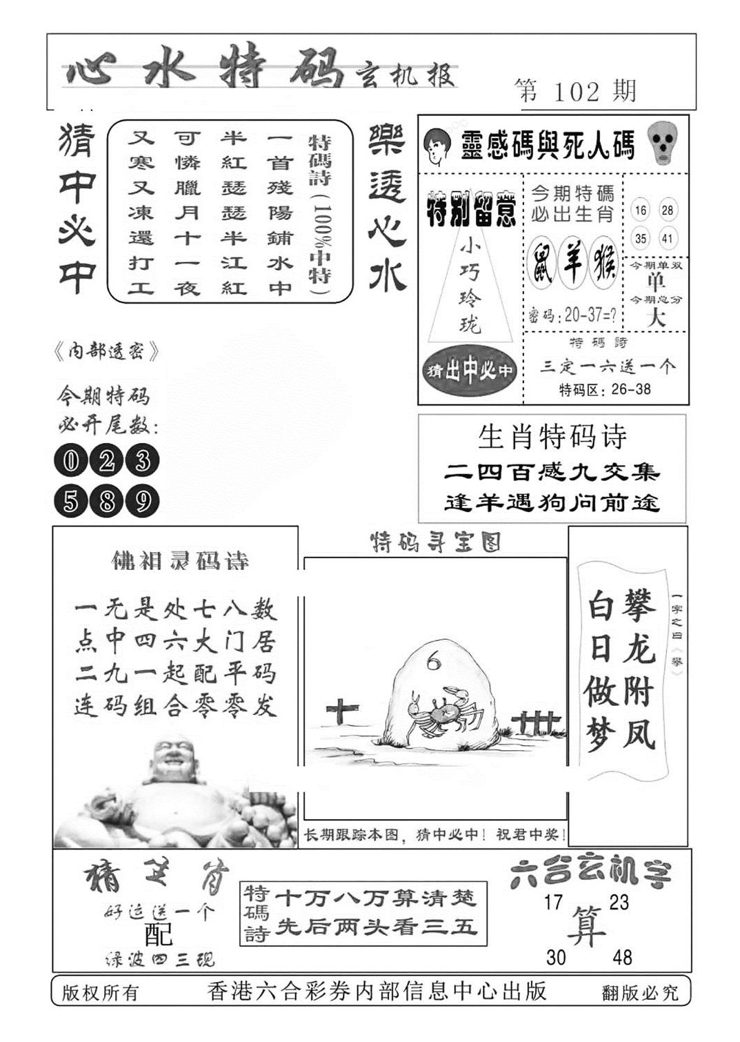 心水特码(特准)-102