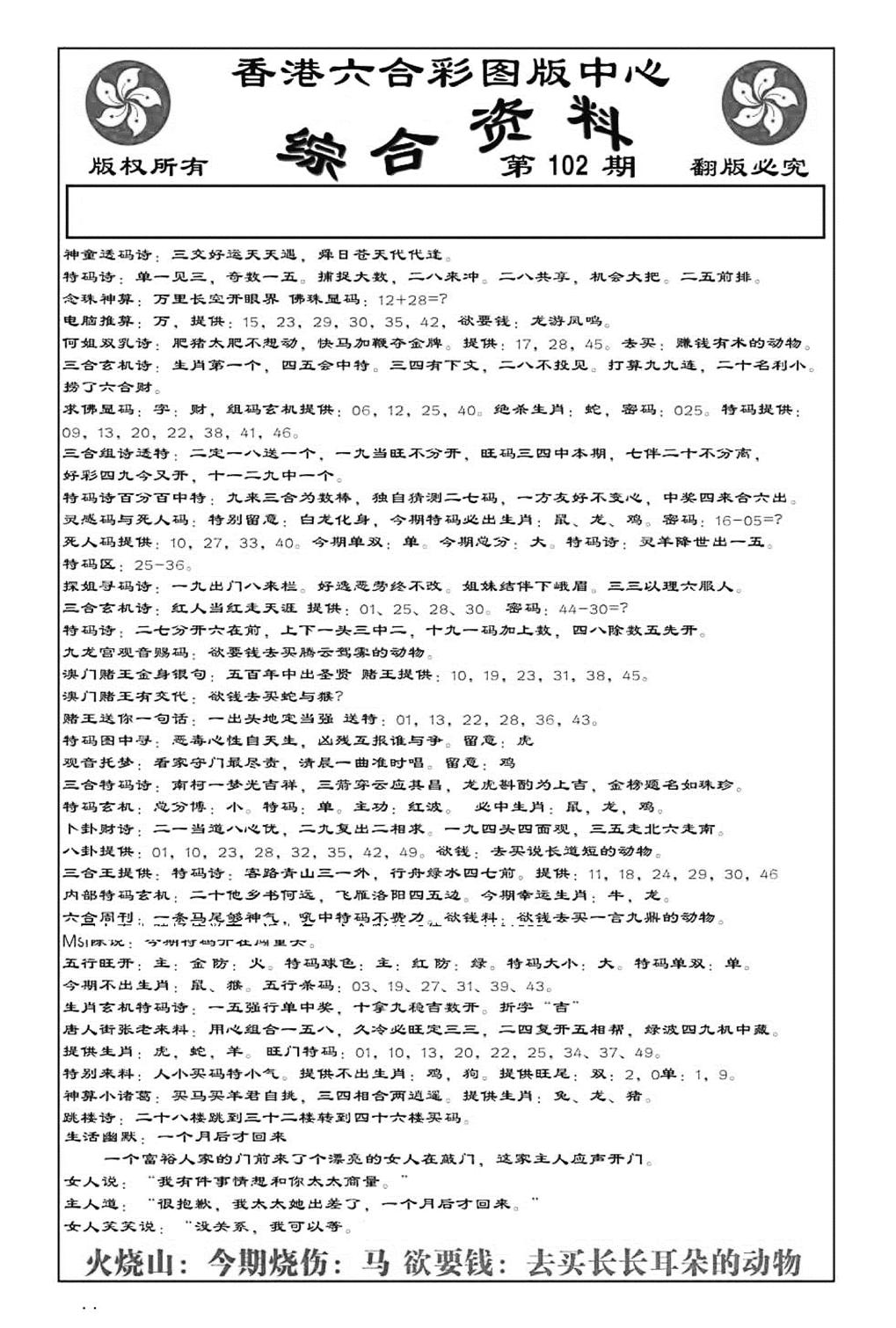 内部综合资料(特准)-102