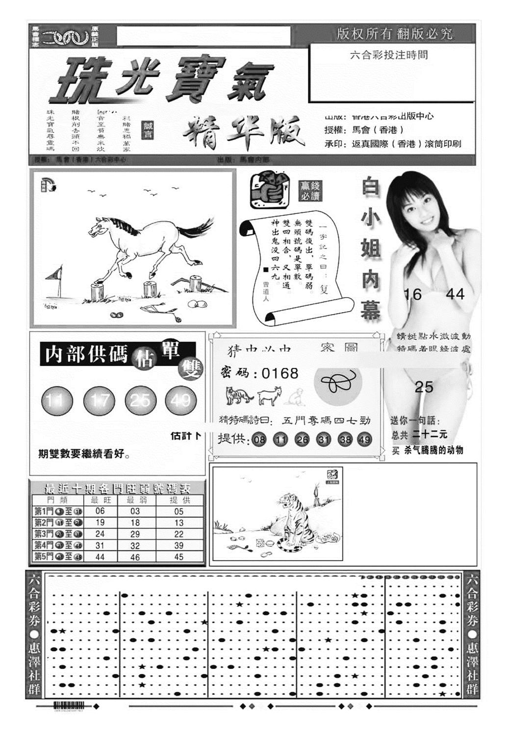 珠光宝气A（新图）-102