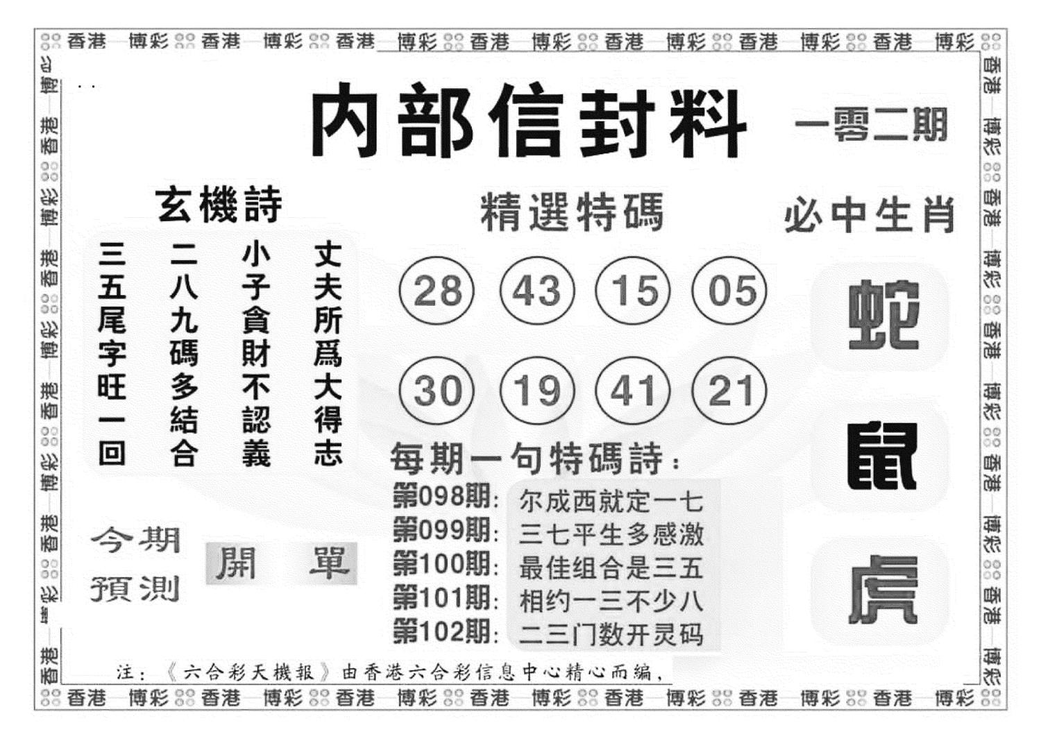 内部信封料（新图）-102