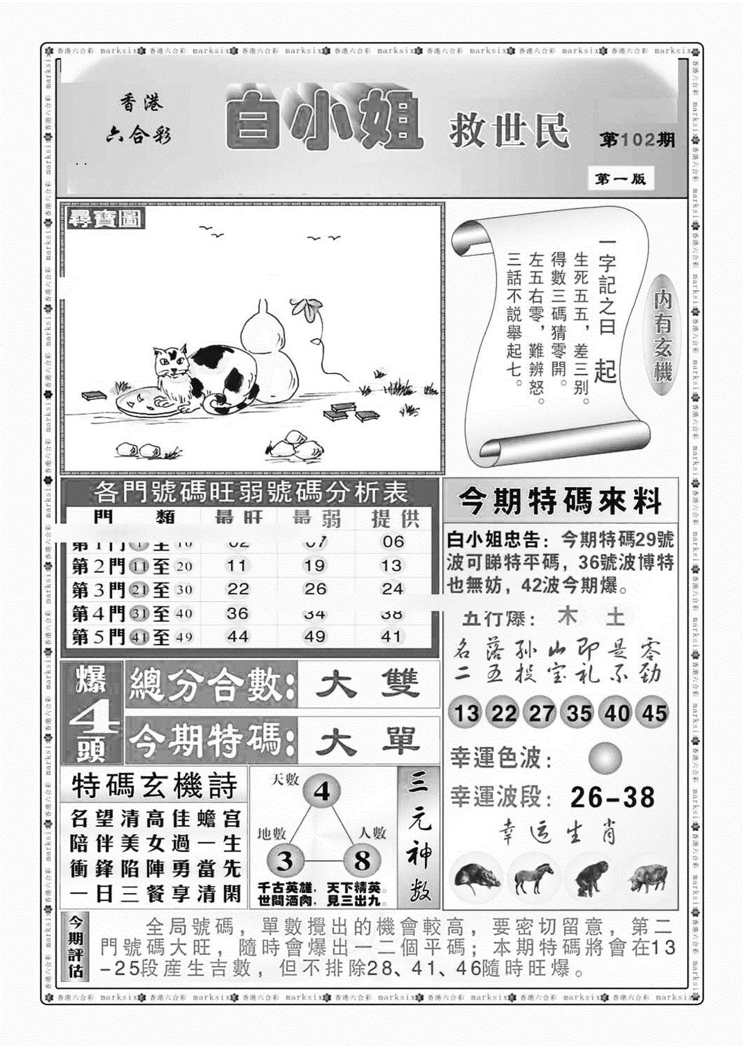 白小姐救世民A（新图）-102