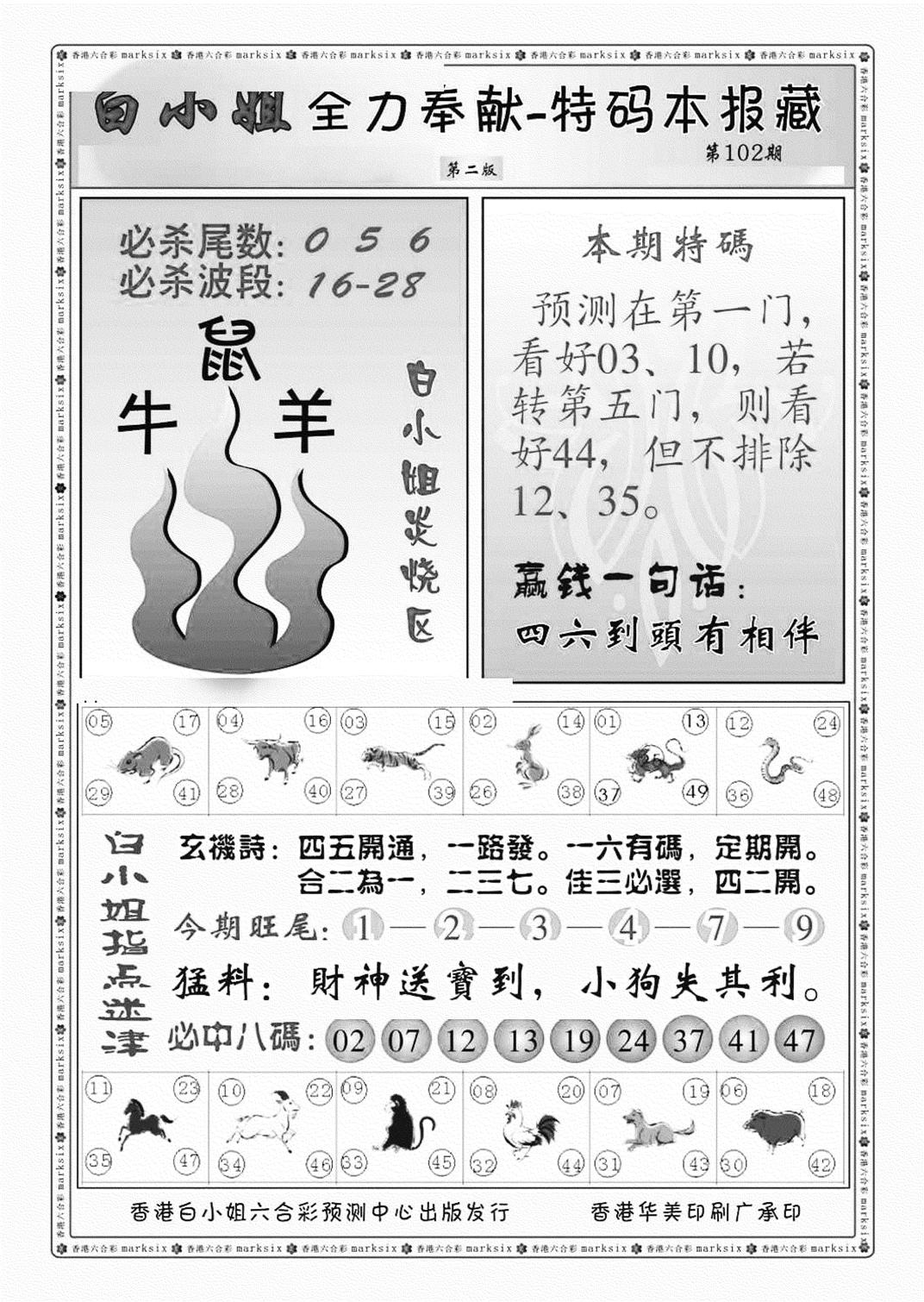 白小姐救世民B（新图）-102