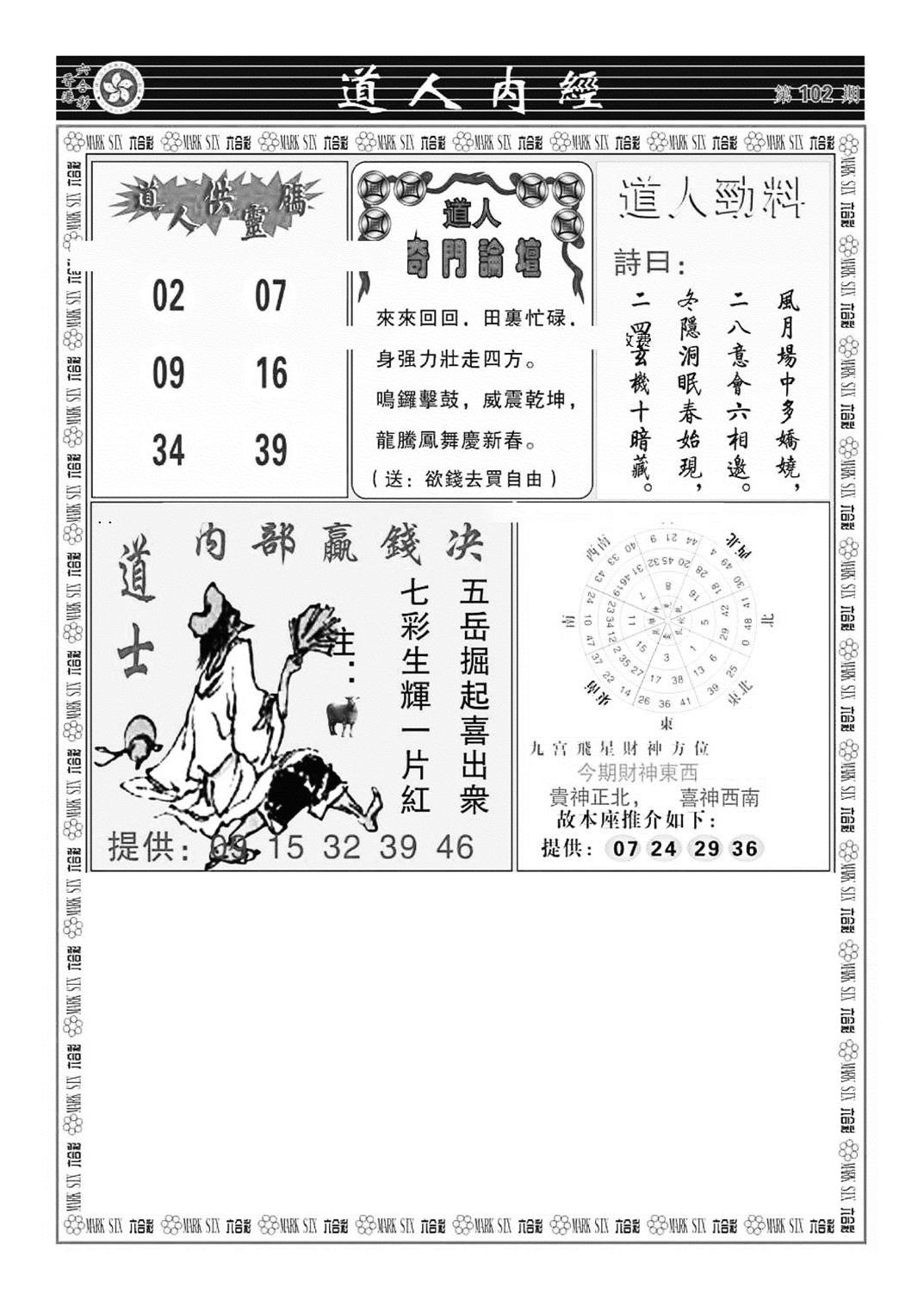 道人内经（新图）-102