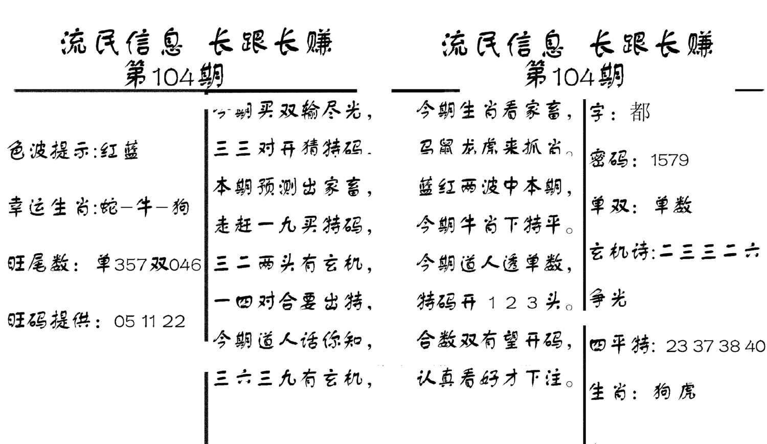 流民信息-104