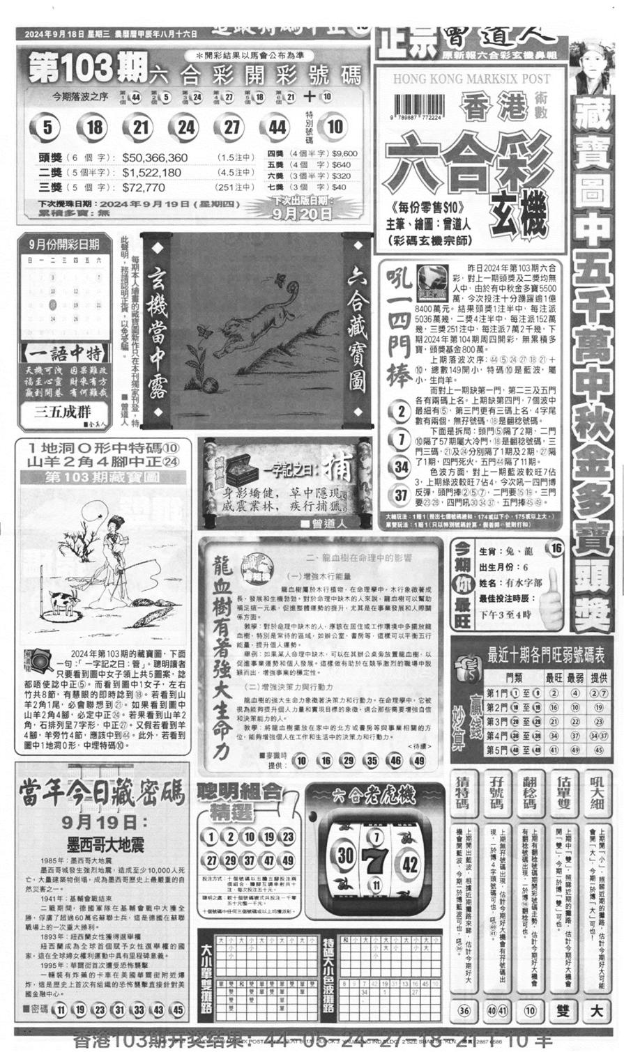 新报跑狗A(正面)-104