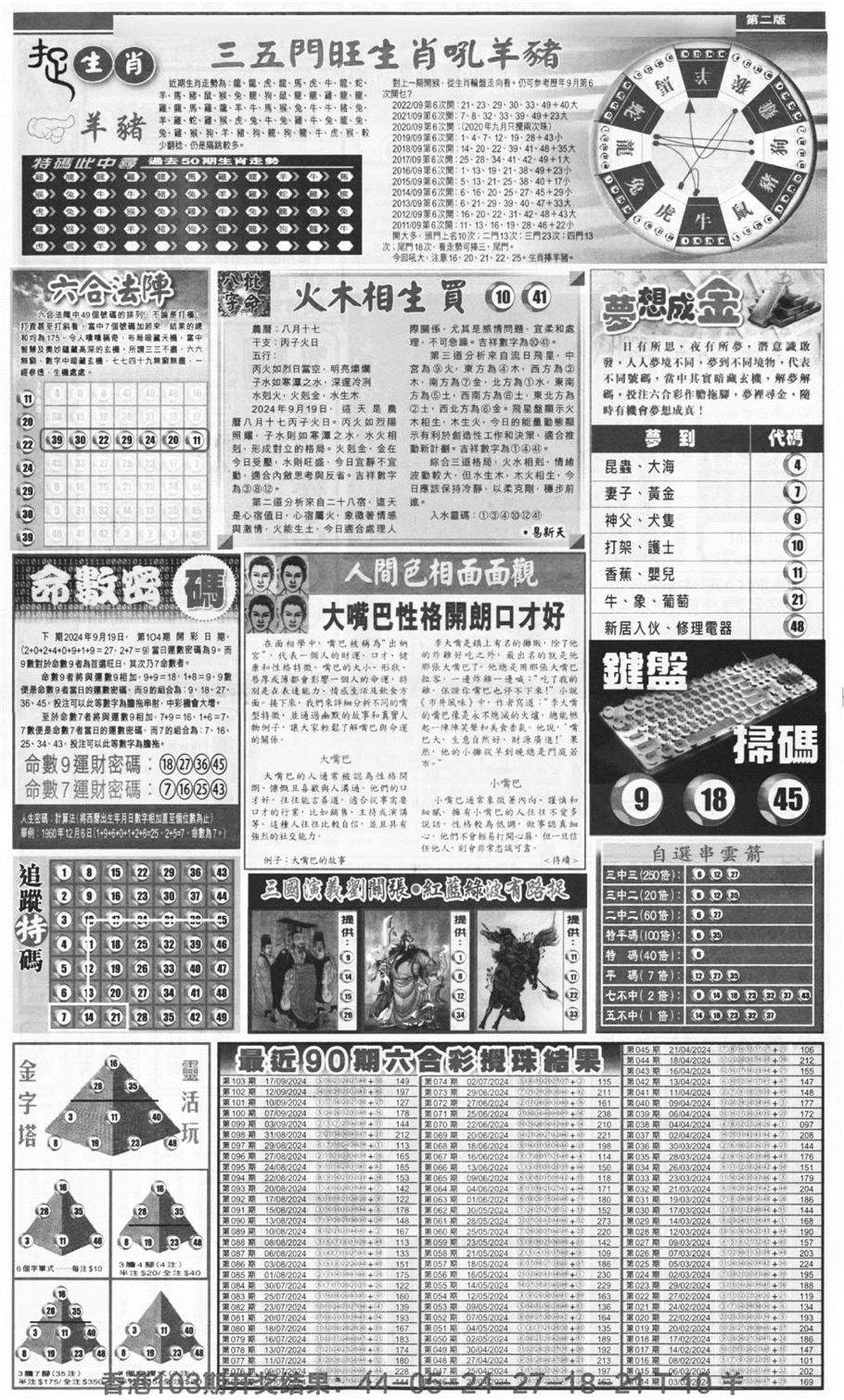 新报跑狗B(背面)-104