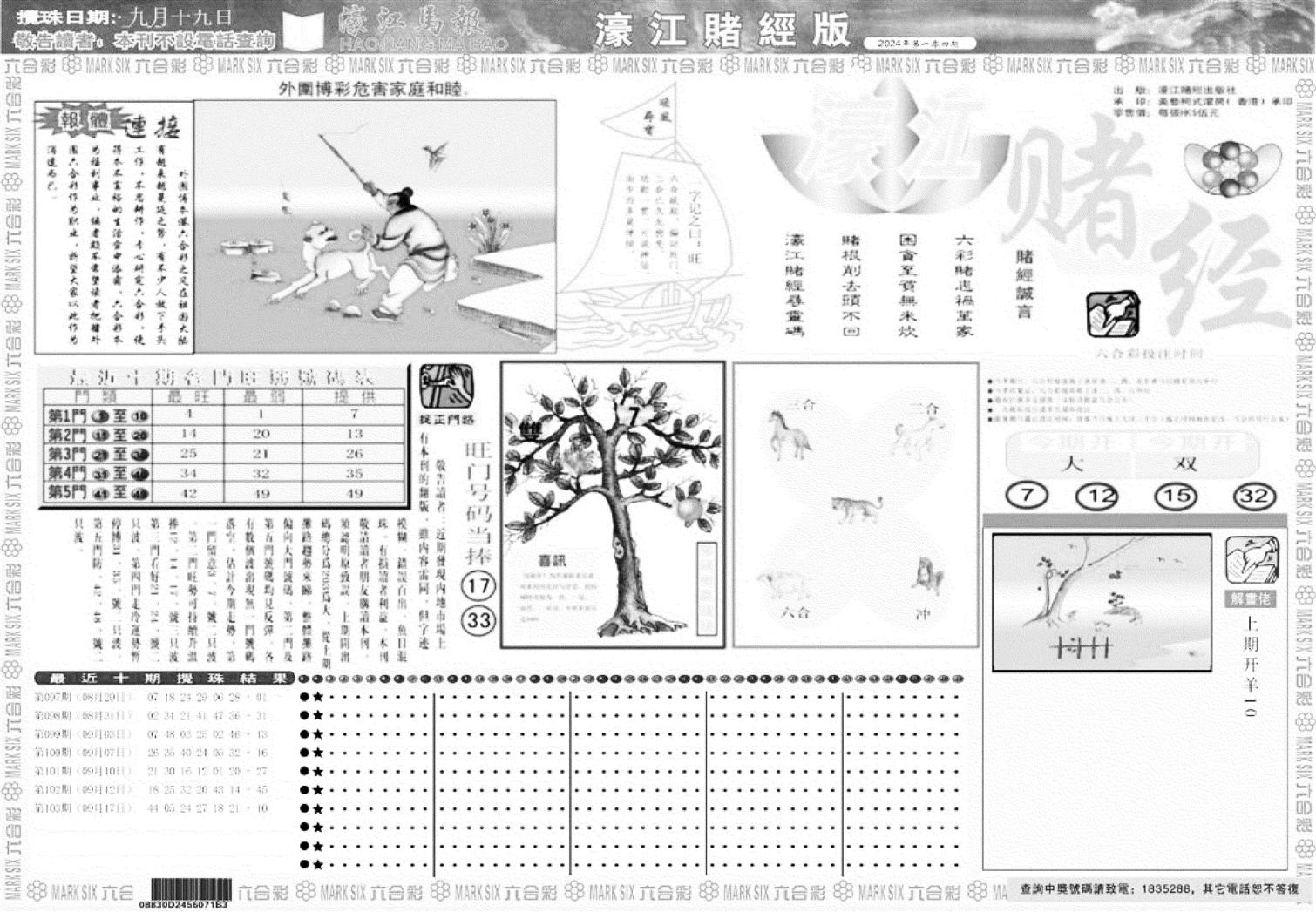 老濠江堵经A-104