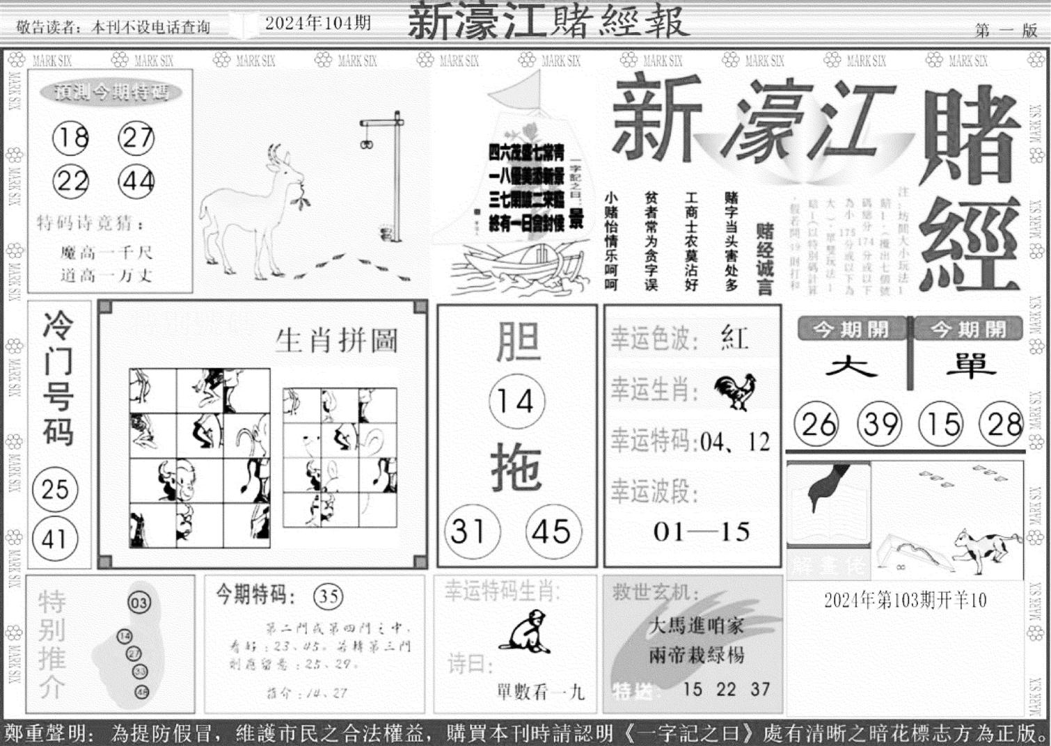 新濠江堵经A-104