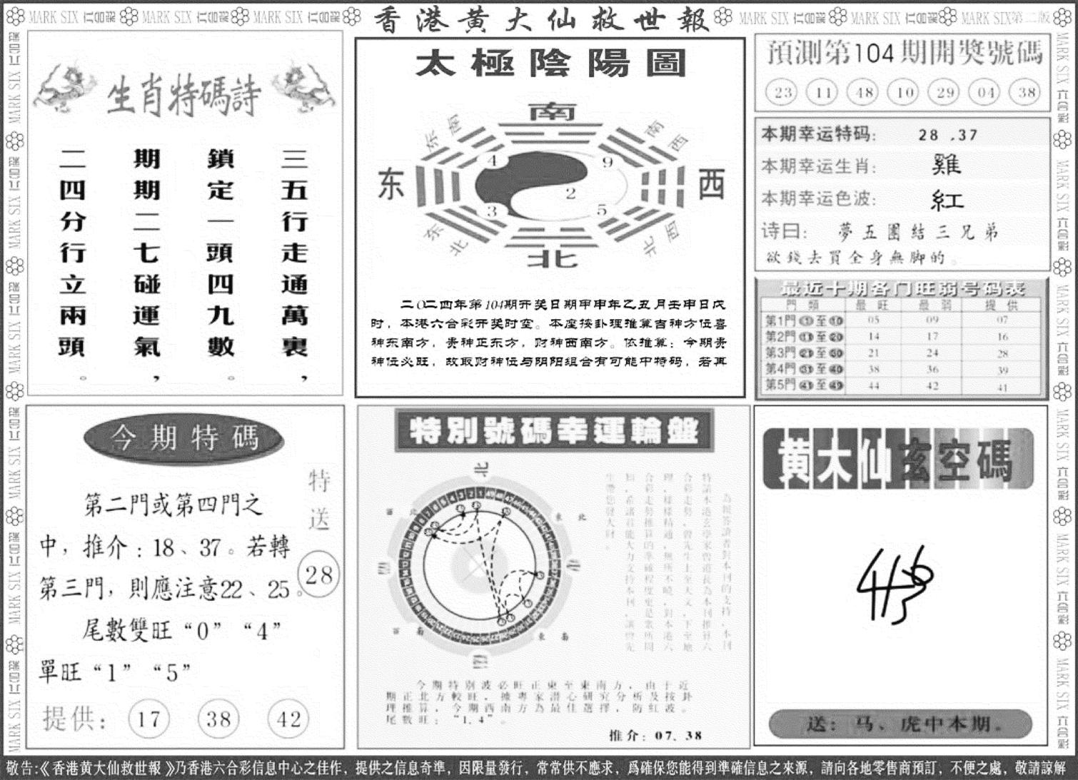 香港黄大仙B-104