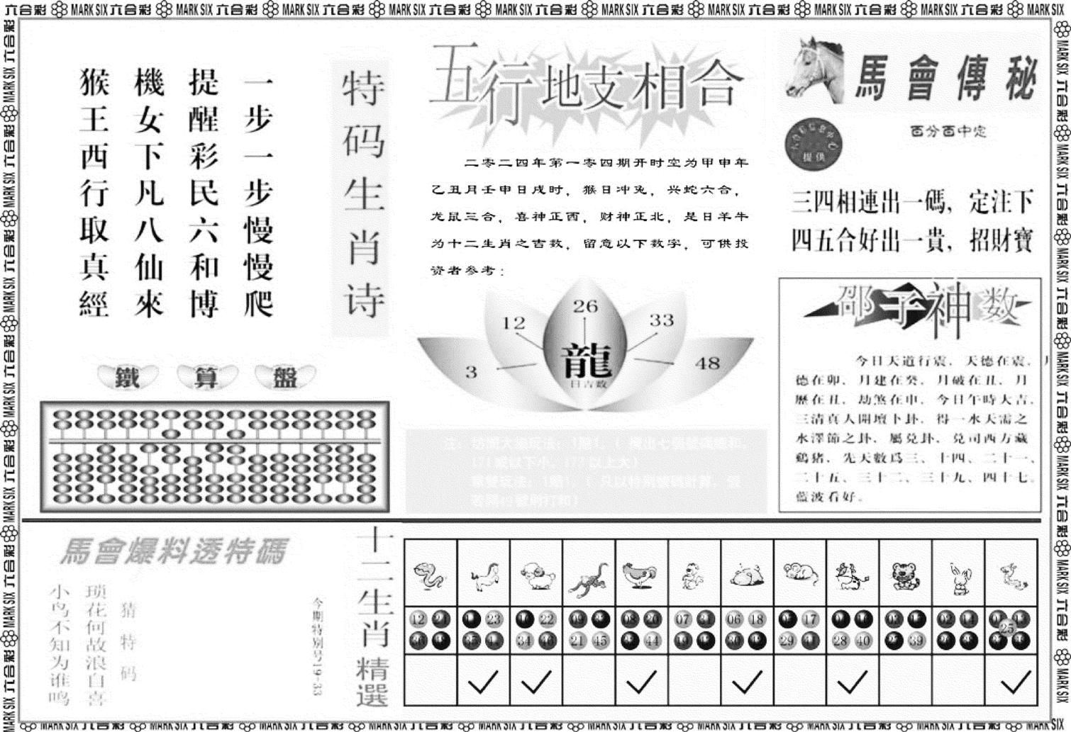 马会财经B-104