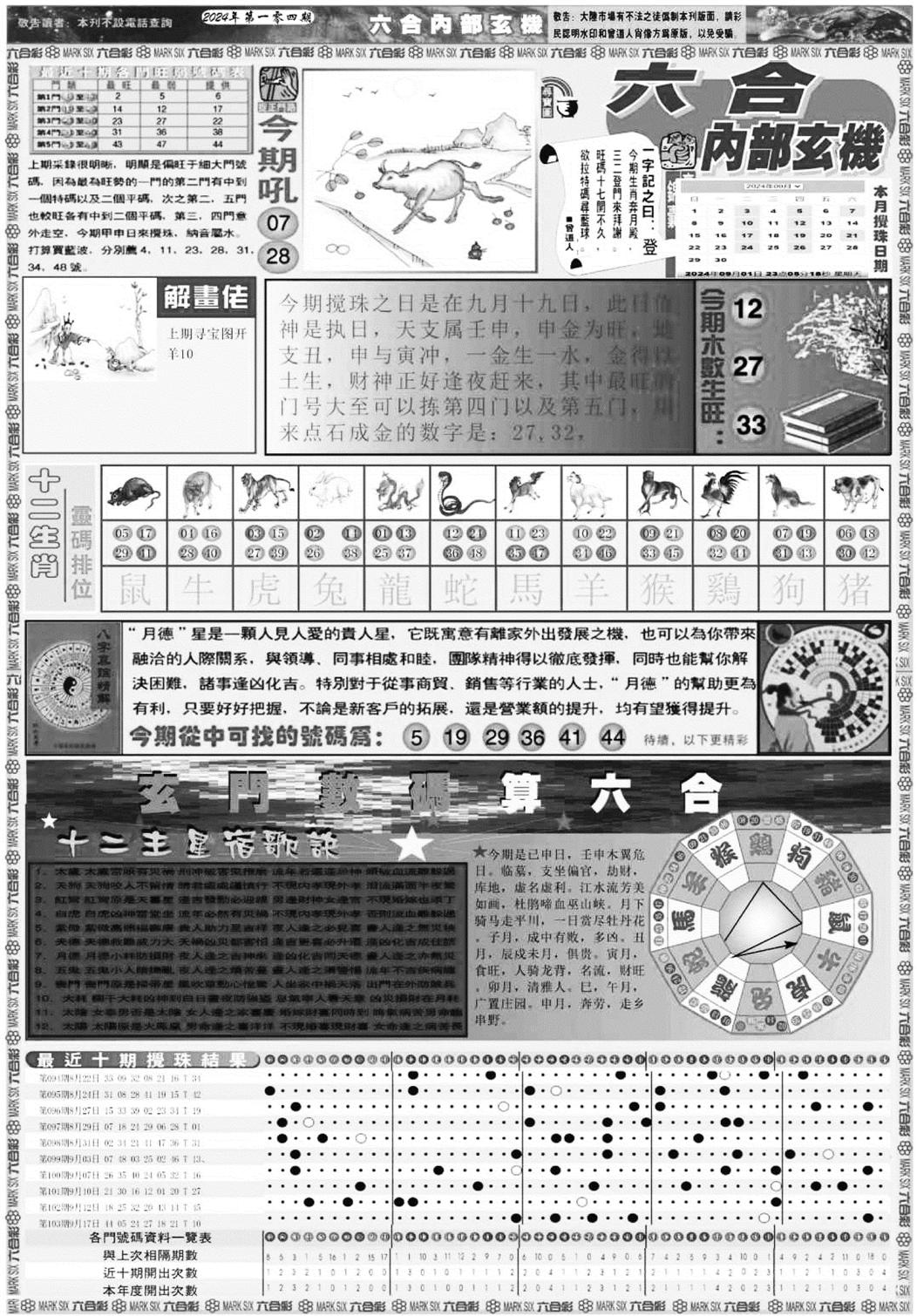 六合内部玄机A-104