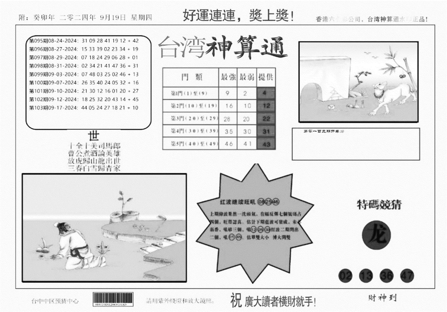 台湾神算(正版)-104