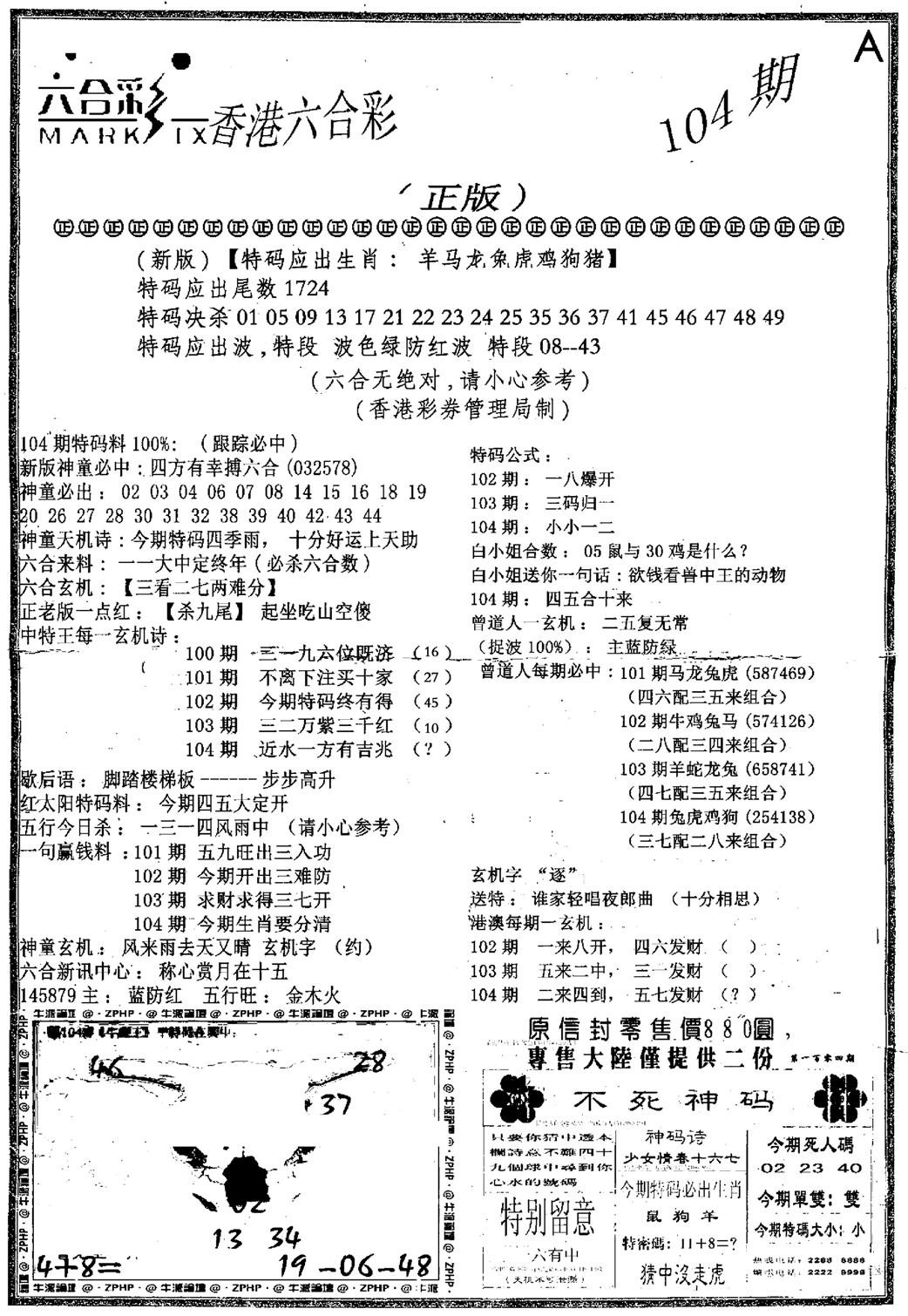 六合乾坤A-104