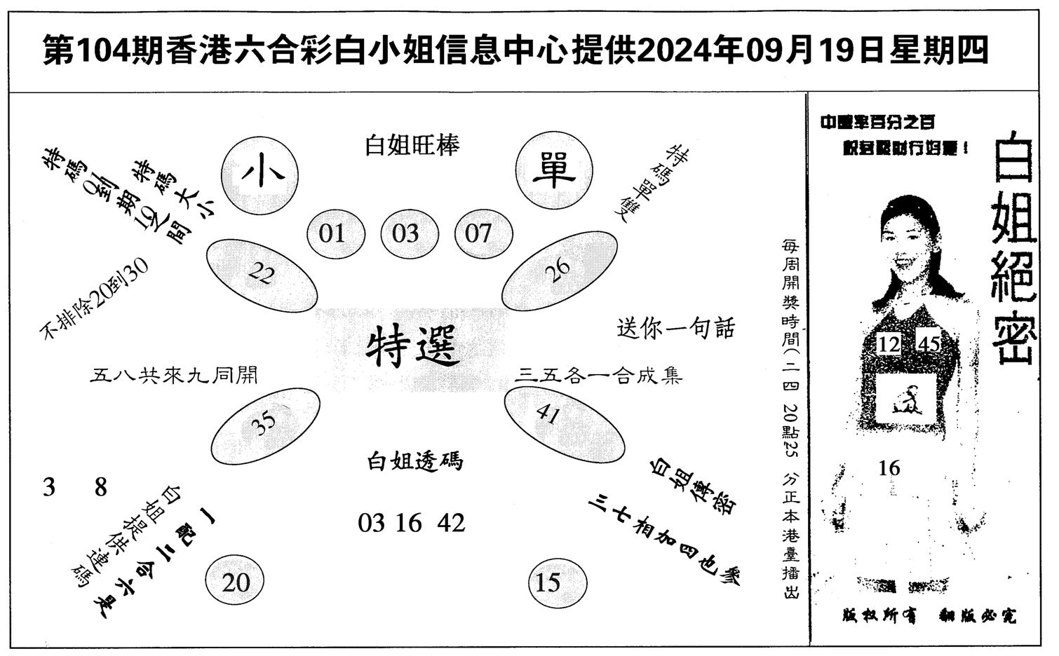 白姐绝密-104