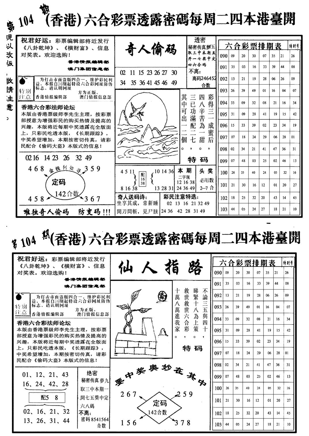 龙仔四合二-104