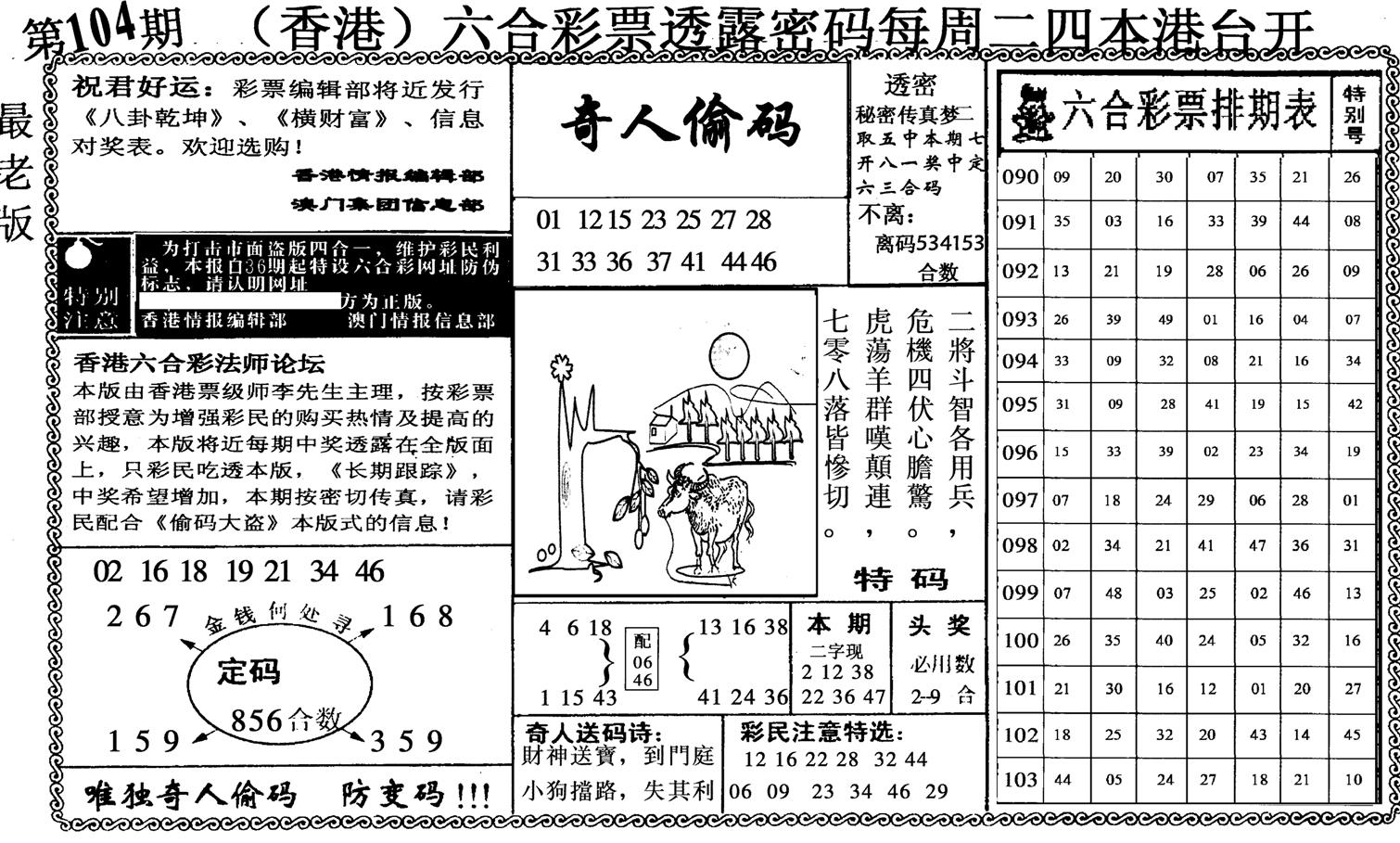 奇人偷码-104