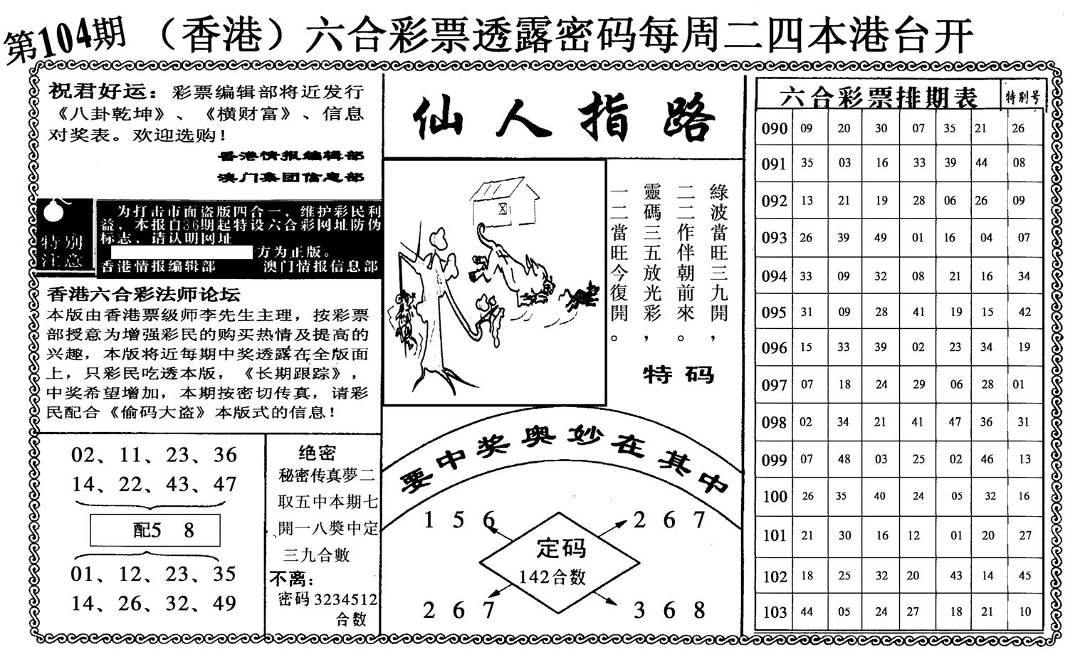 仙人指路-104