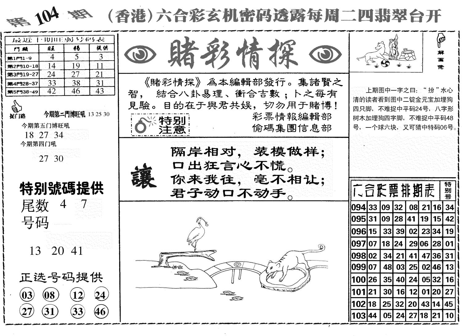 堵彩情探-104