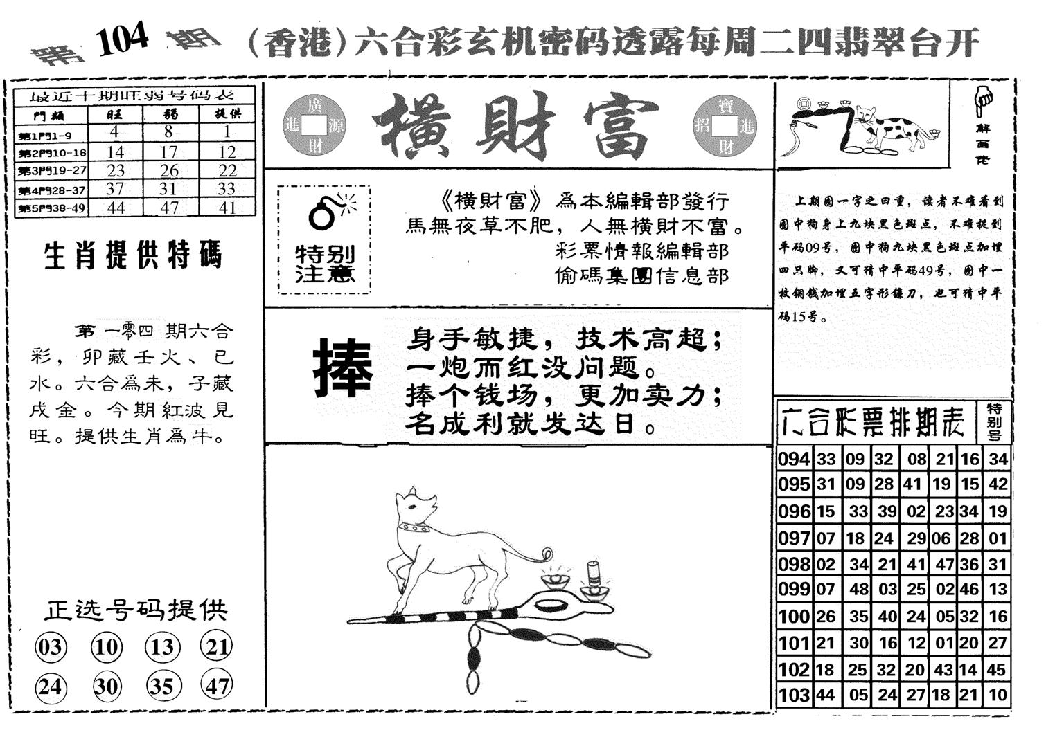 横财富-104