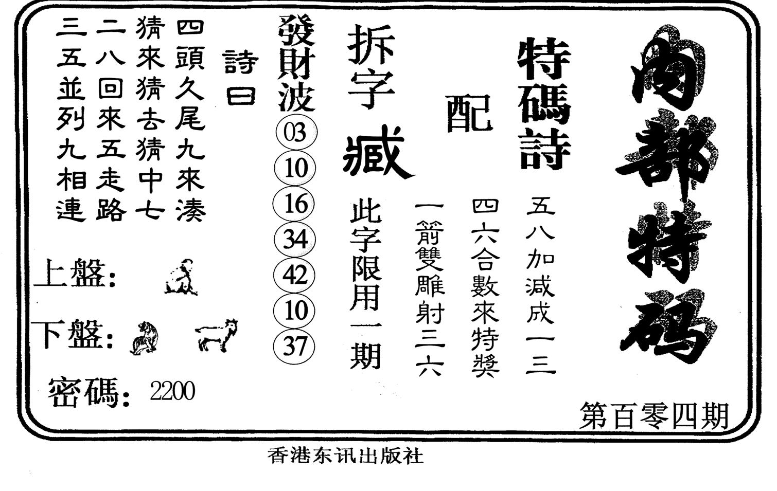 内部特码-104