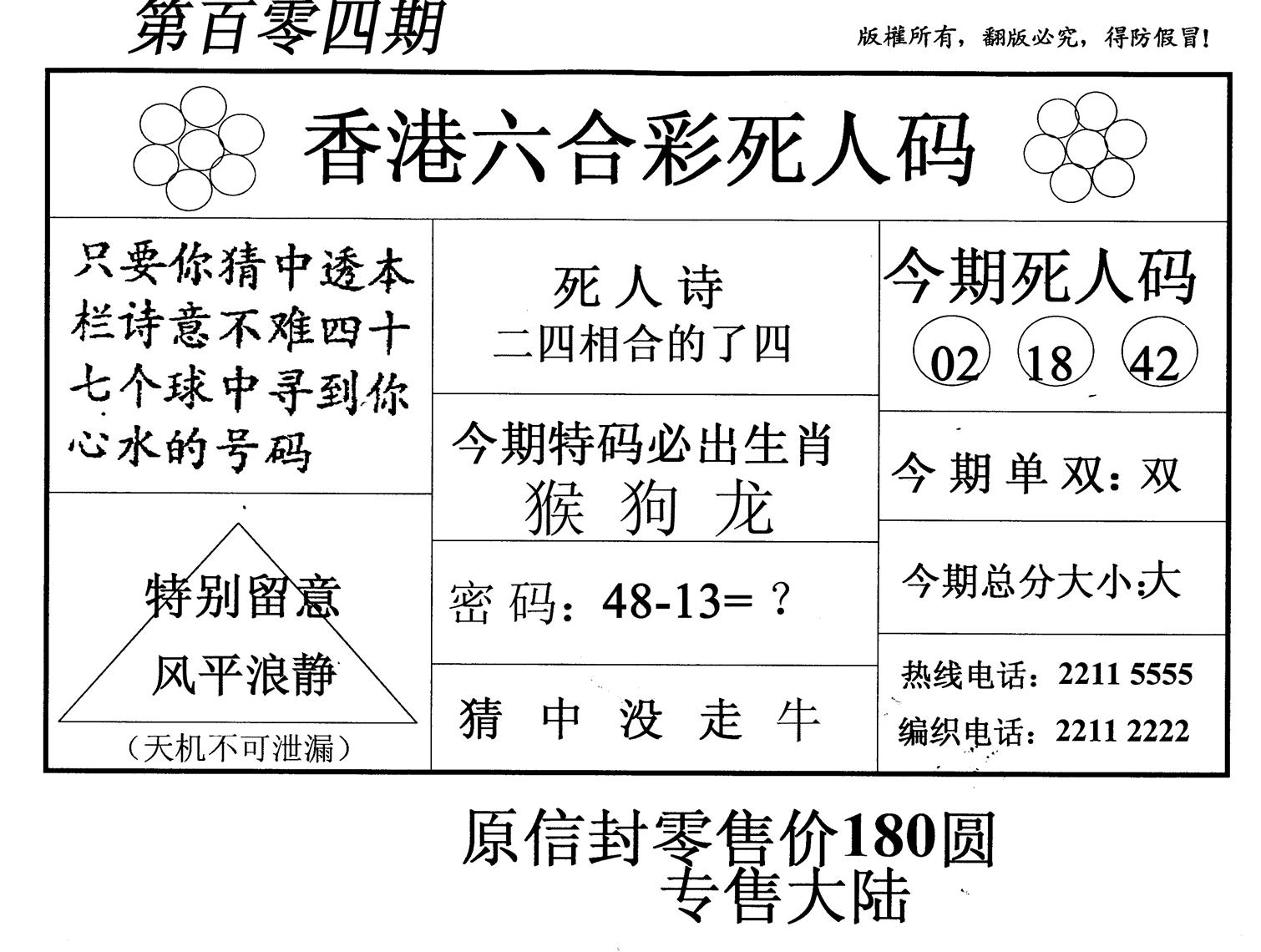 死人码-104