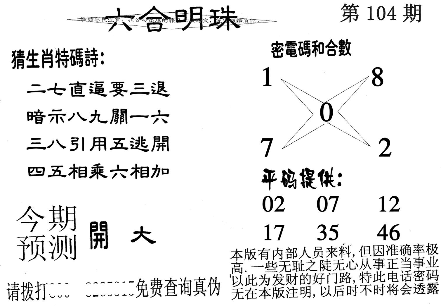 六合明珠-104