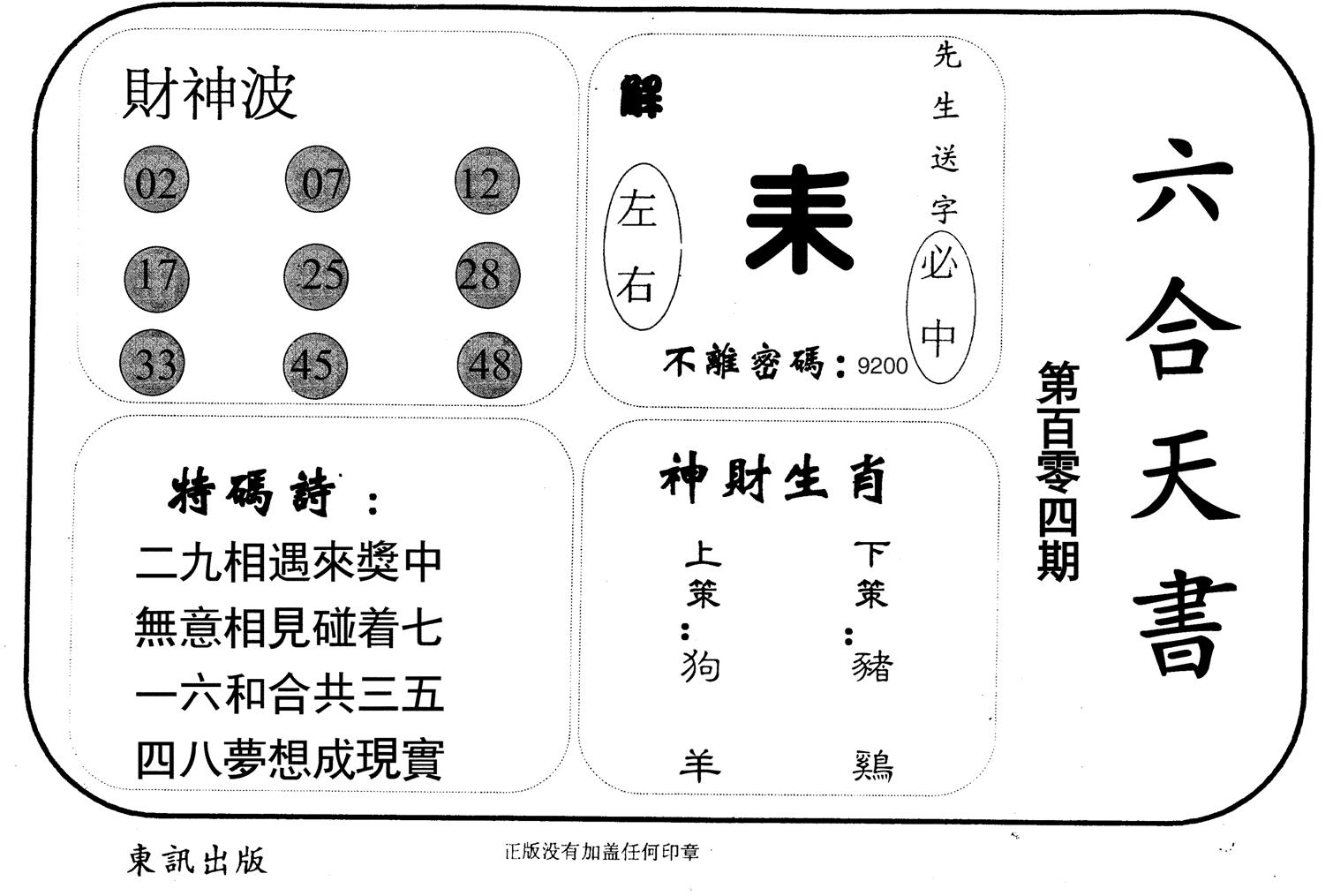 六合天书-104