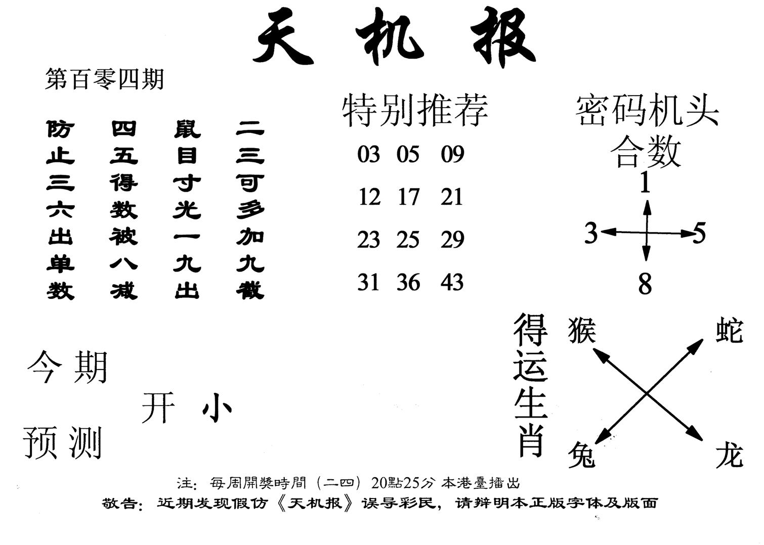 老天机报-104